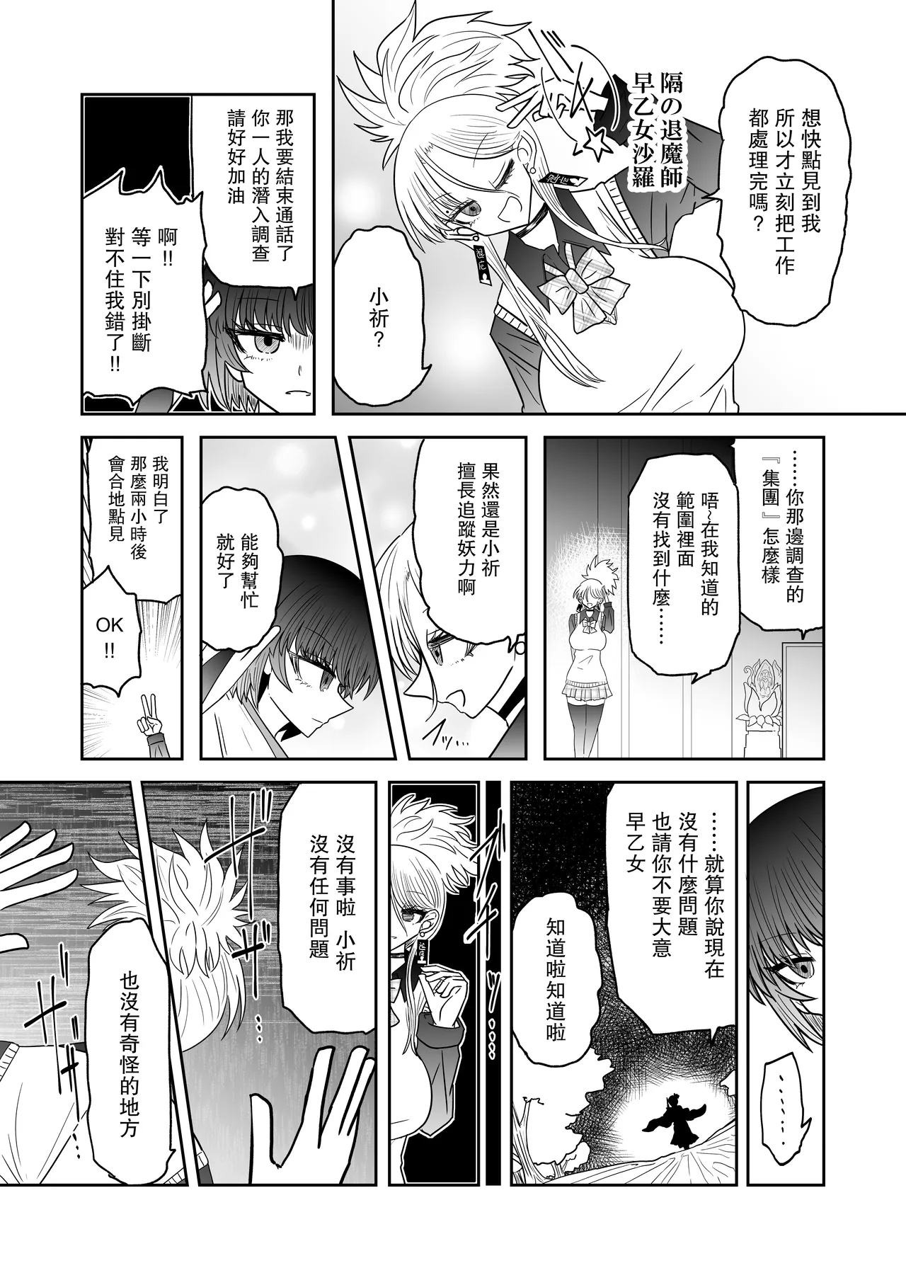 [Ukaipu (Unkai)] Taimashi Haiboku Monogatari [Kofuku no yoma-hen] [Chinese] [leoR8714個人漢化] [Digital] Bildnummer 5