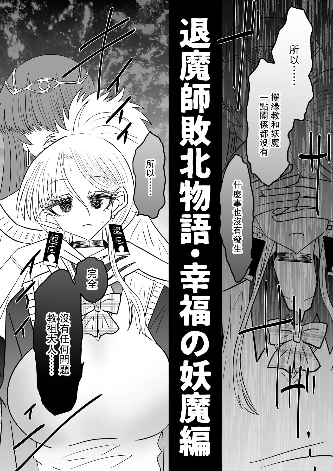 [Ukaipu (Unkai)] Taimashi Haiboku Monogatari [Kofuku no yoma-hen] [Chinese] [leoR8714個人漢化] [Digital] Bildnummer 6