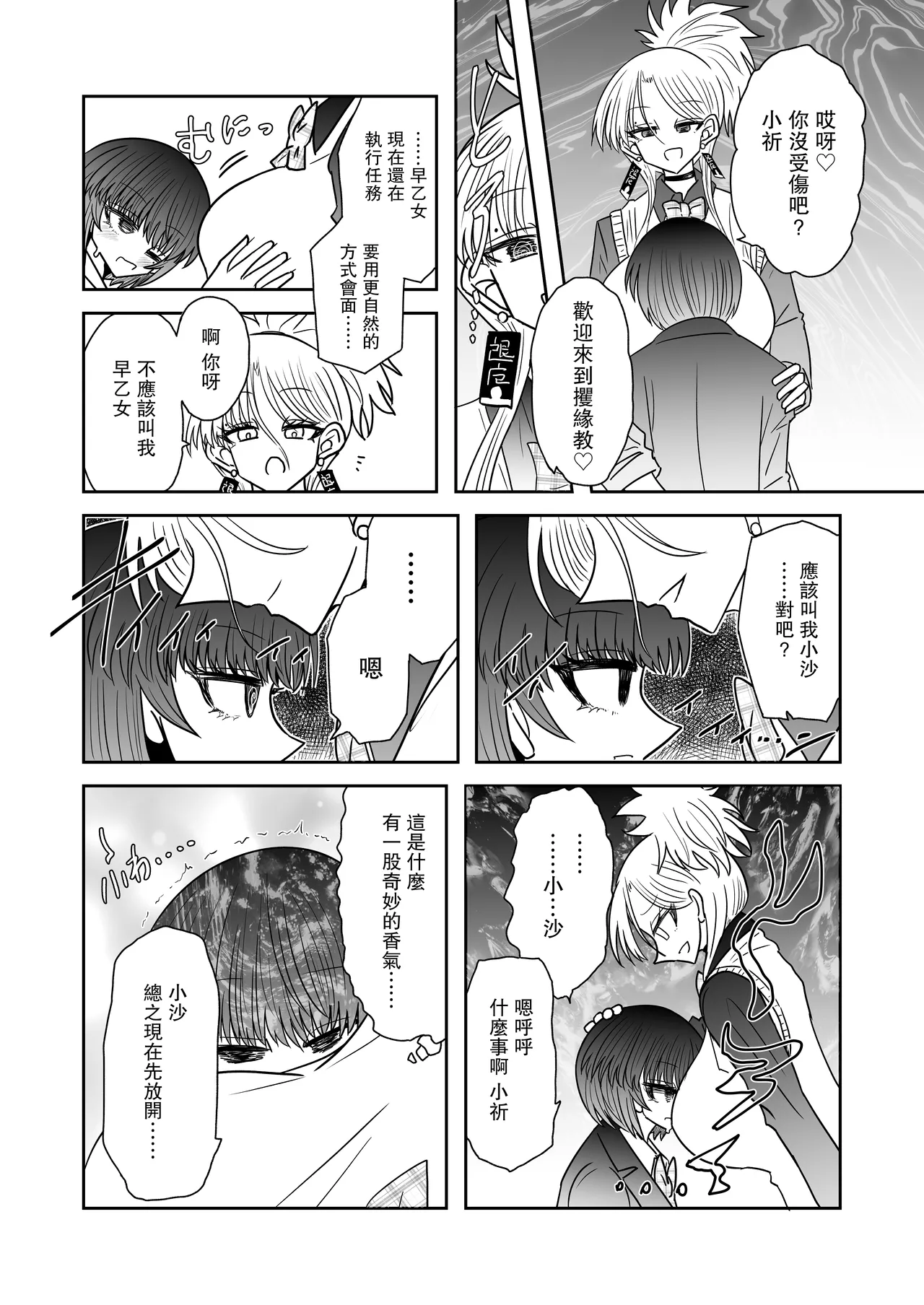 [Ukaipu (Unkai)] Taimashi Haiboku Monogatari [Kofuku no yoma-hen] [Chinese] [leoR8714個人漢化] [Digital] Bildnummer 8