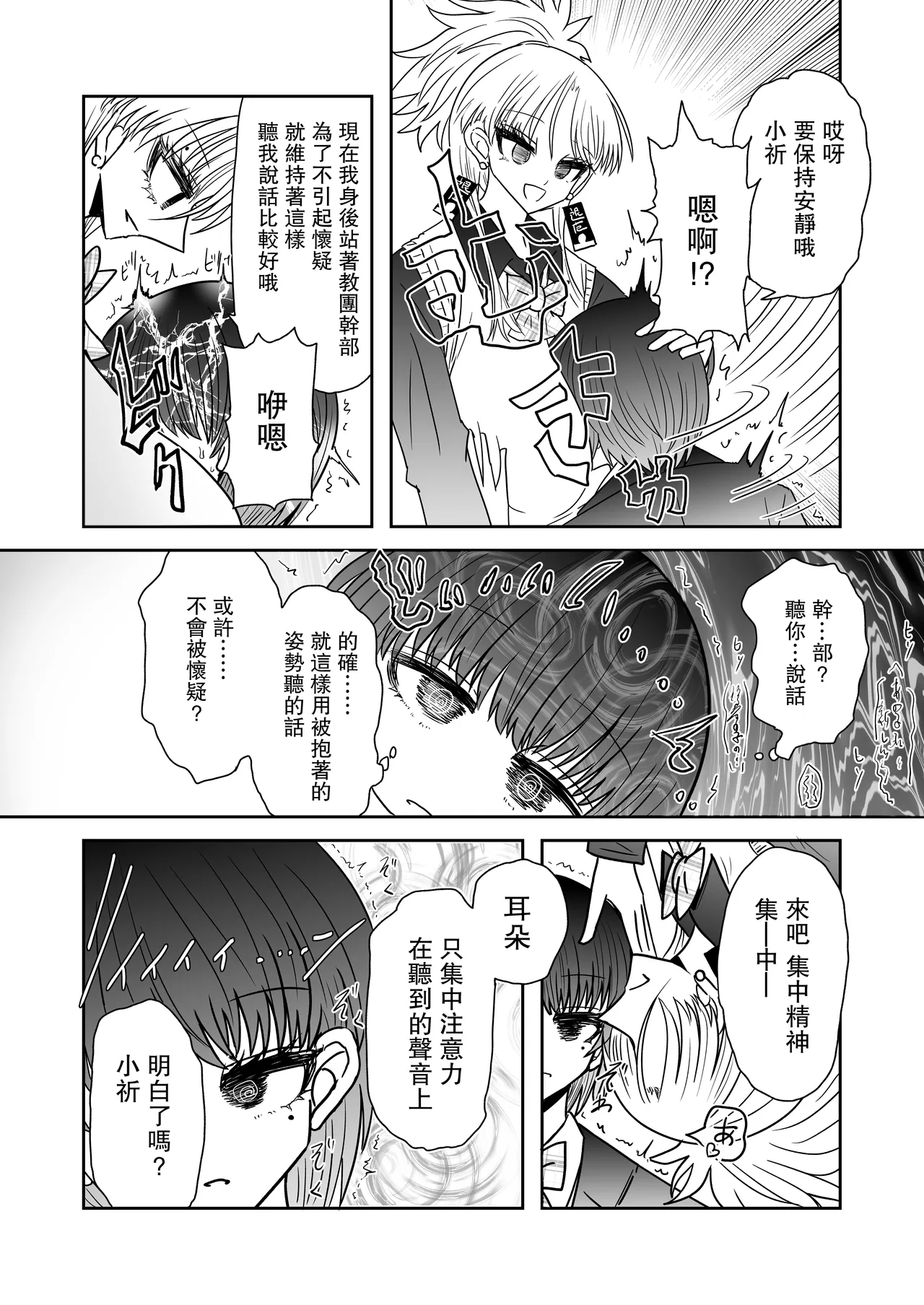 [Ukaipu (Unkai)] Taimashi Haiboku Monogatari [Kofuku no yoma-hen] [Chinese] [leoR8714個人漢化] [Digital] Bildnummer 9