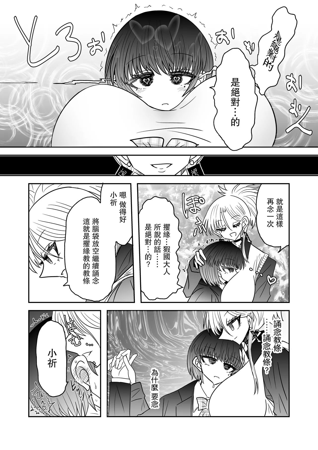 [Ukaipu (Unkai)] Taimashi Haiboku Monogatari [Kofuku no yoma-hen] [Chinese] [leoR8714個人漢化] [Digital] Bildnummer 11