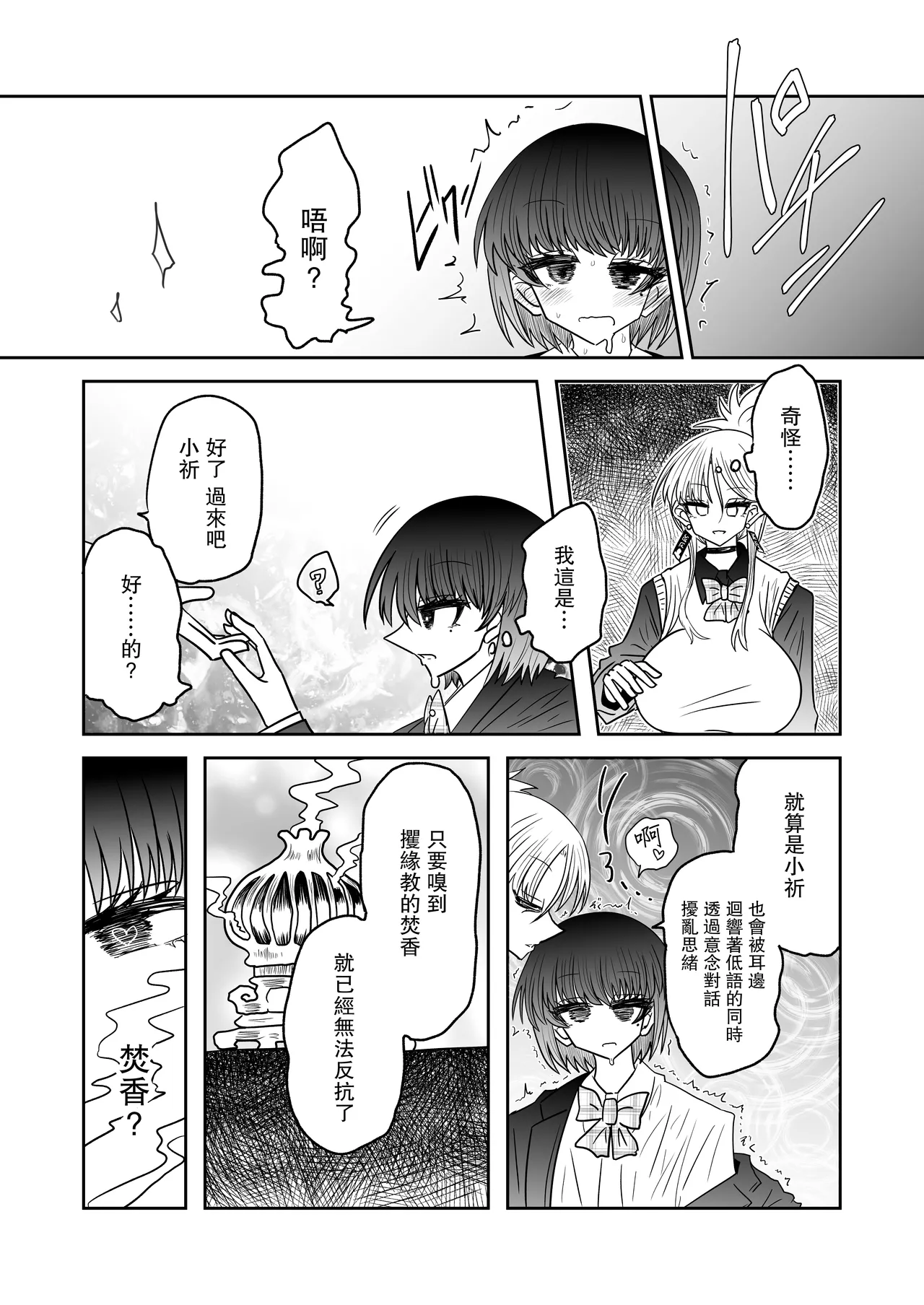 [Ukaipu (Unkai)] Taimashi Haiboku Monogatari [Kofuku no yoma-hen] [Chinese] [leoR8714個人漢化] [Digital] Bildnummer 14