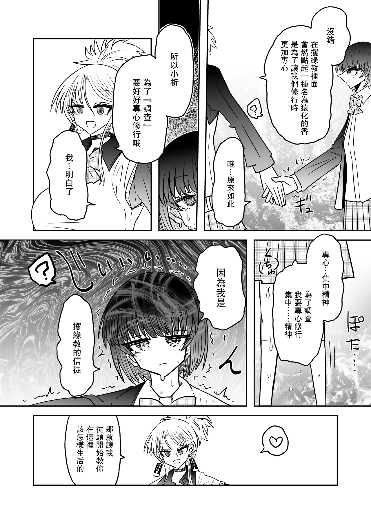 [Ukaipu (Unkai)] Taimashi Haiboku Monogatari [Kofuku no yoma-hen] [Chinese] [leoR8714個人漢化] [Digital] Bildnummer 15