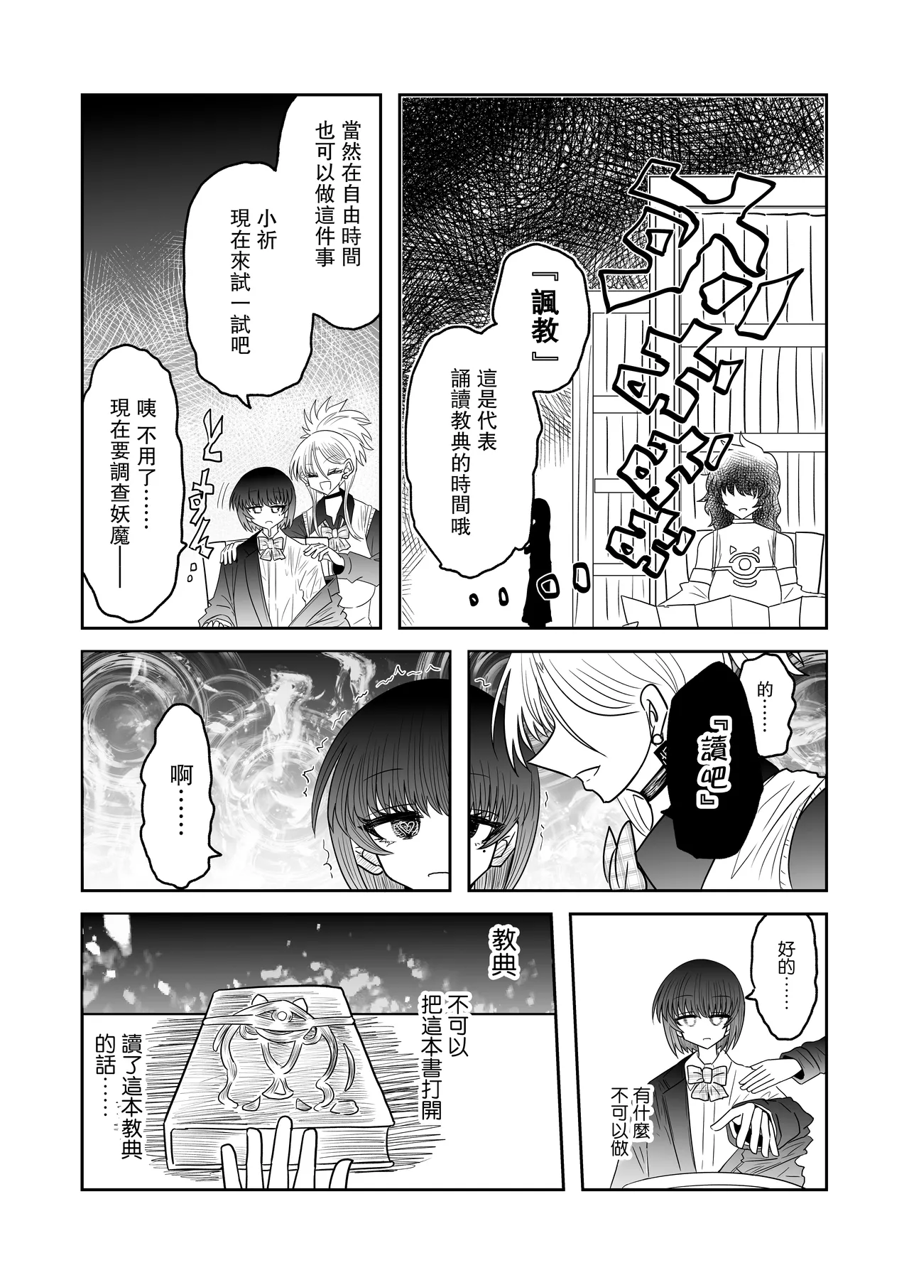 [Ukaipu (Unkai)] Taimashi Haiboku Monogatari [Kofuku no yoma-hen] [Chinese] [leoR8714個人漢化] [Digital] Bildnummer 16