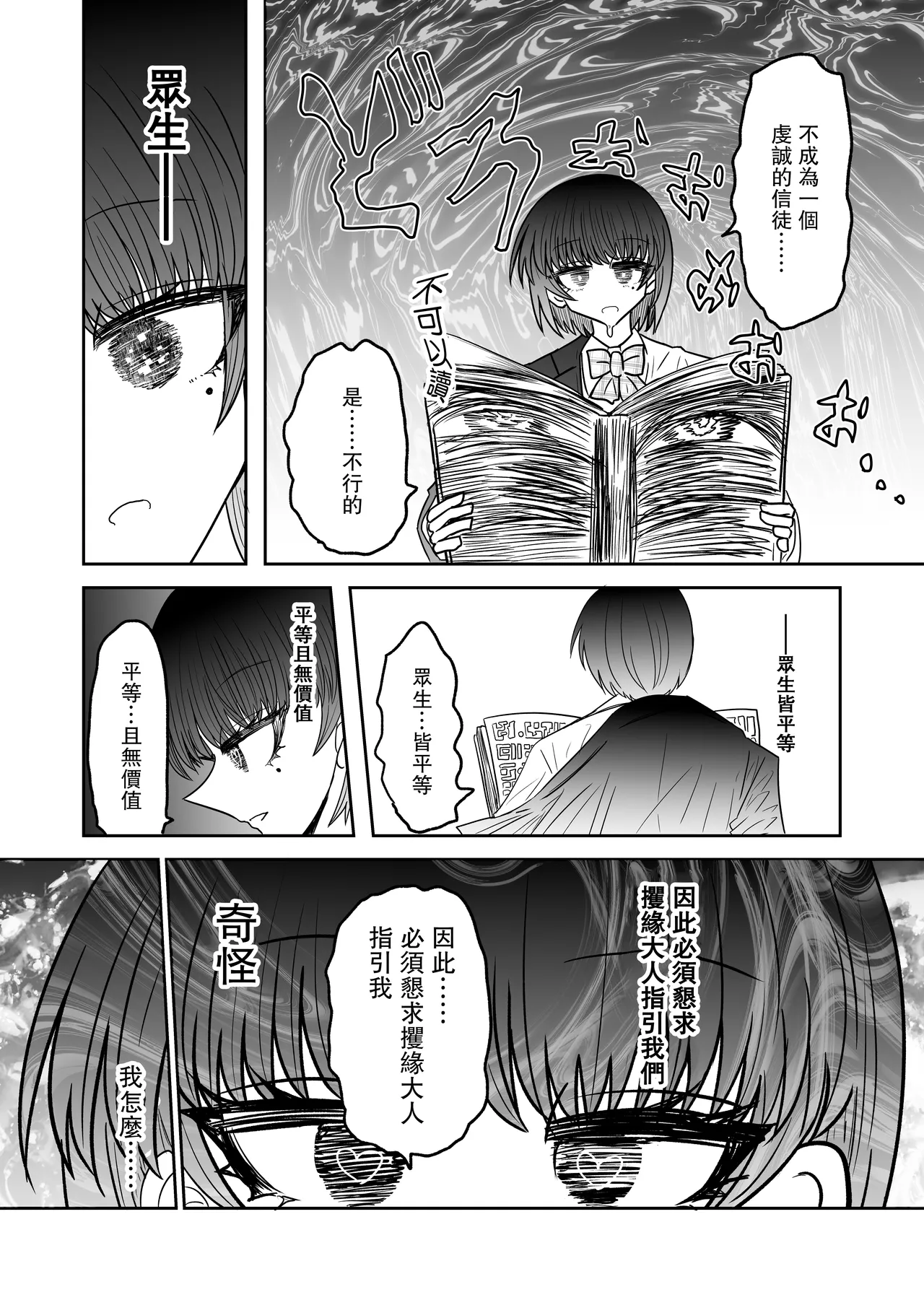 [Ukaipu (Unkai)] Taimashi Haiboku Monogatari [Kofuku no yoma-hen] [Chinese] [leoR8714個人漢化] [Digital] Bildnummer 17