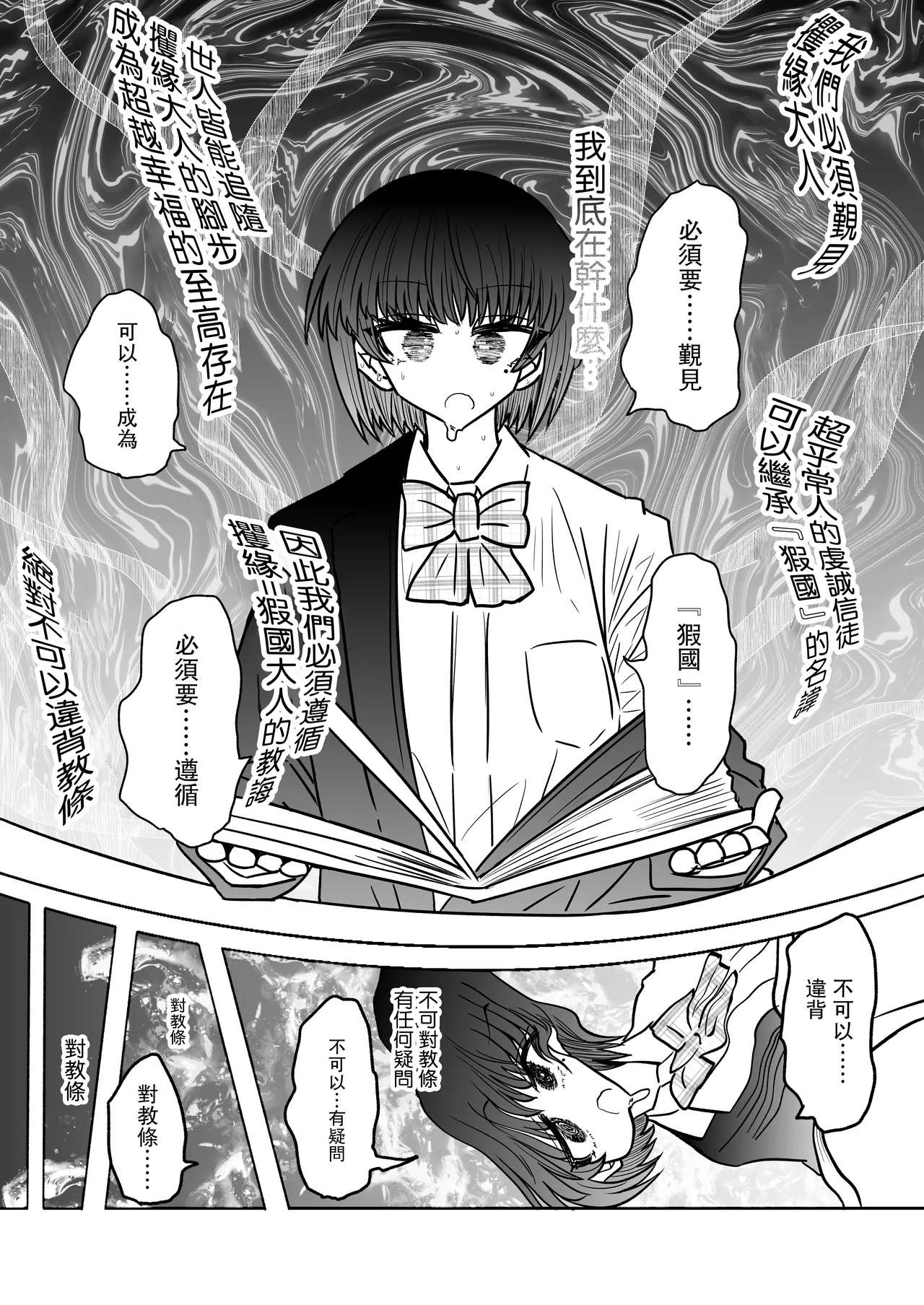 [Ukaipu (Unkai)] Taimashi Haiboku Monogatari [Kofuku no yoma-hen] [Chinese] [leoR8714個人漢化] [Digital] Bildnummer 18