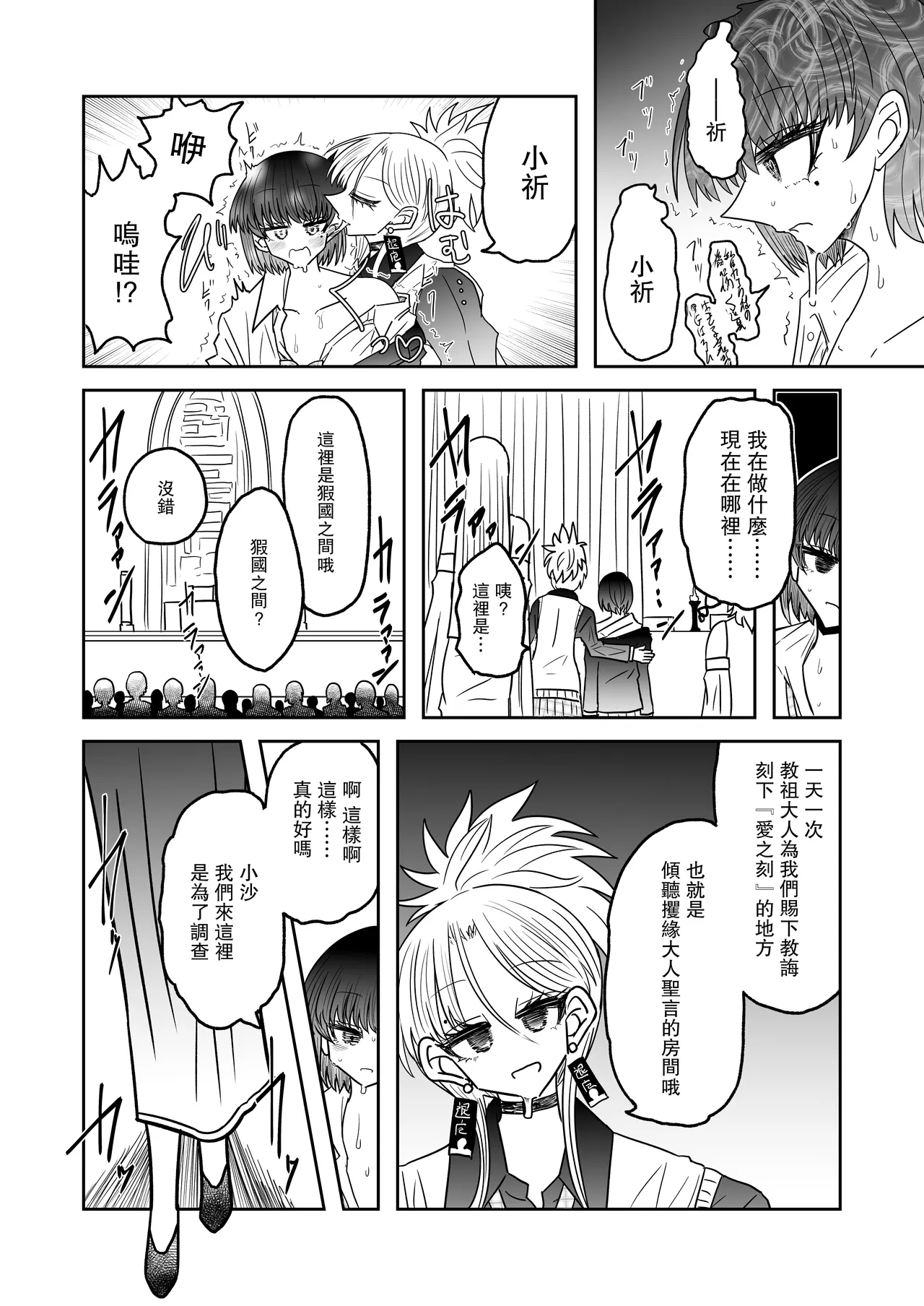 [Ukaipu (Unkai)] Taimashi Haiboku Monogatari [Kofuku no yoma-hen] [Chinese] [leoR8714個人漢化] [Digital] Bildnummer 19