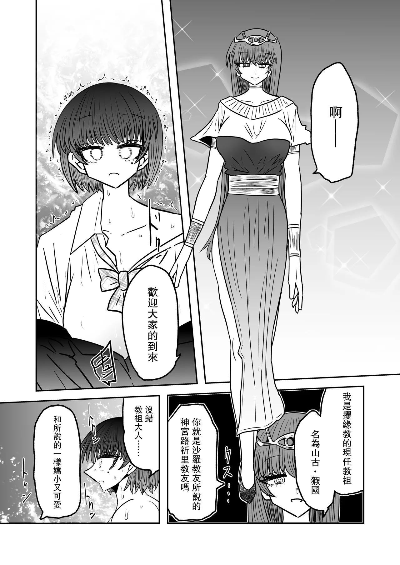 [Ukaipu (Unkai)] Taimashi Haiboku Monogatari [Kofuku no yoma-hen] [Chinese] [leoR8714個人漢化] [Digital] Bildnummer 20