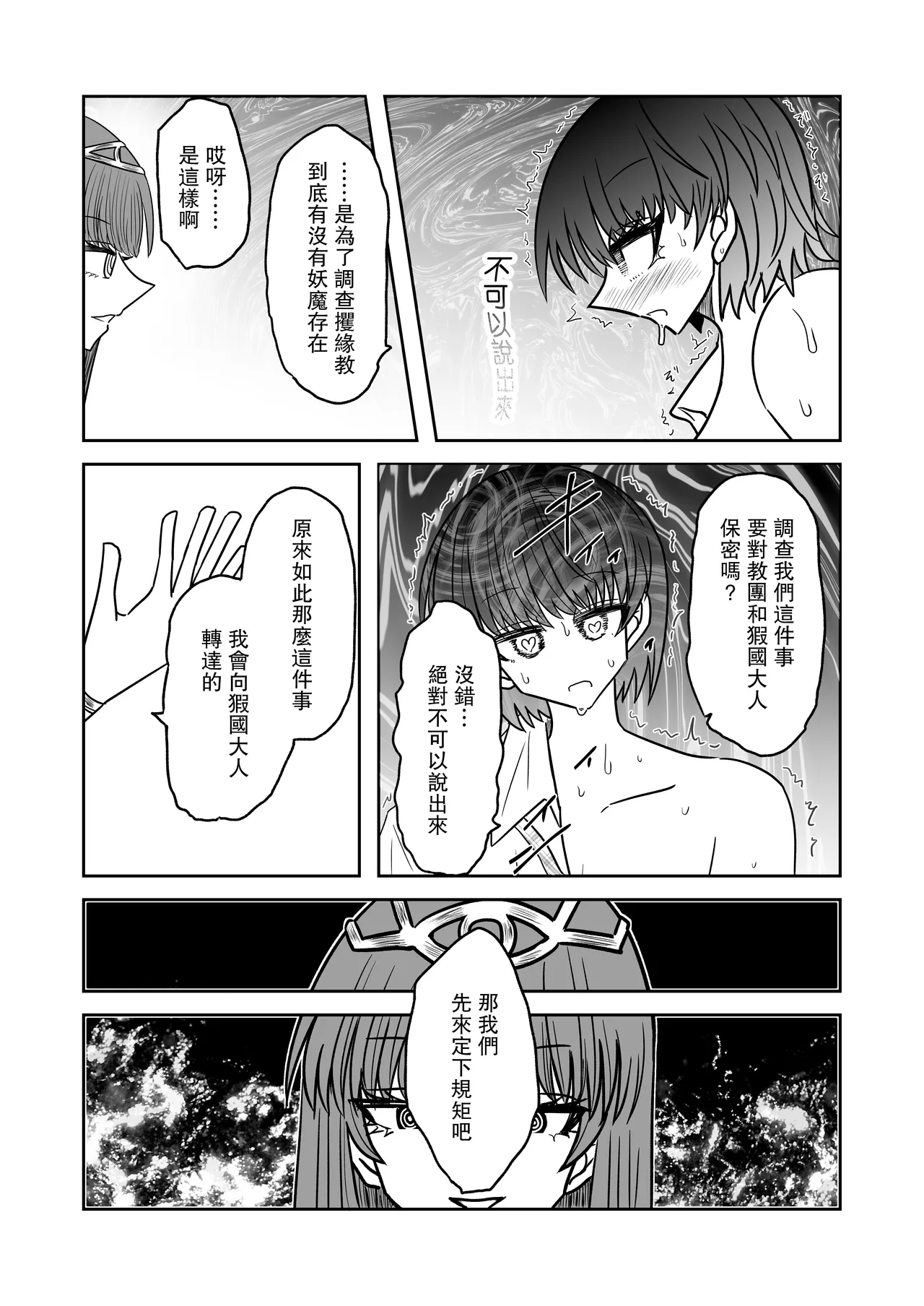 [Ukaipu (Unkai)] Taimashi Haiboku Monogatari [Kofuku no yoma-hen] [Chinese] [leoR8714個人漢化] [Digital] Bildnummer 23