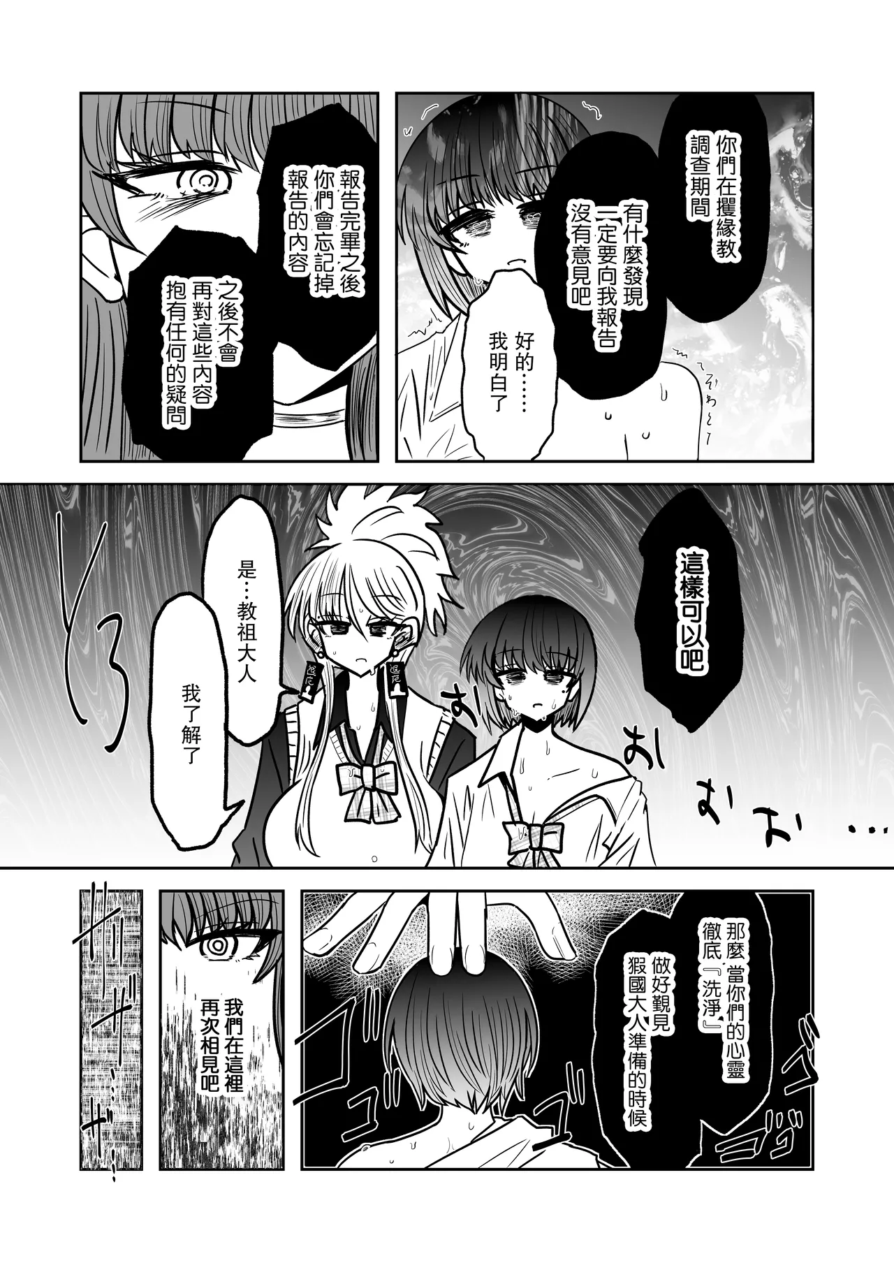 [Ukaipu (Unkai)] Taimashi Haiboku Monogatari [Kofuku no yoma-hen] [Chinese] [leoR8714個人漢化] [Digital] Bildnummer 24