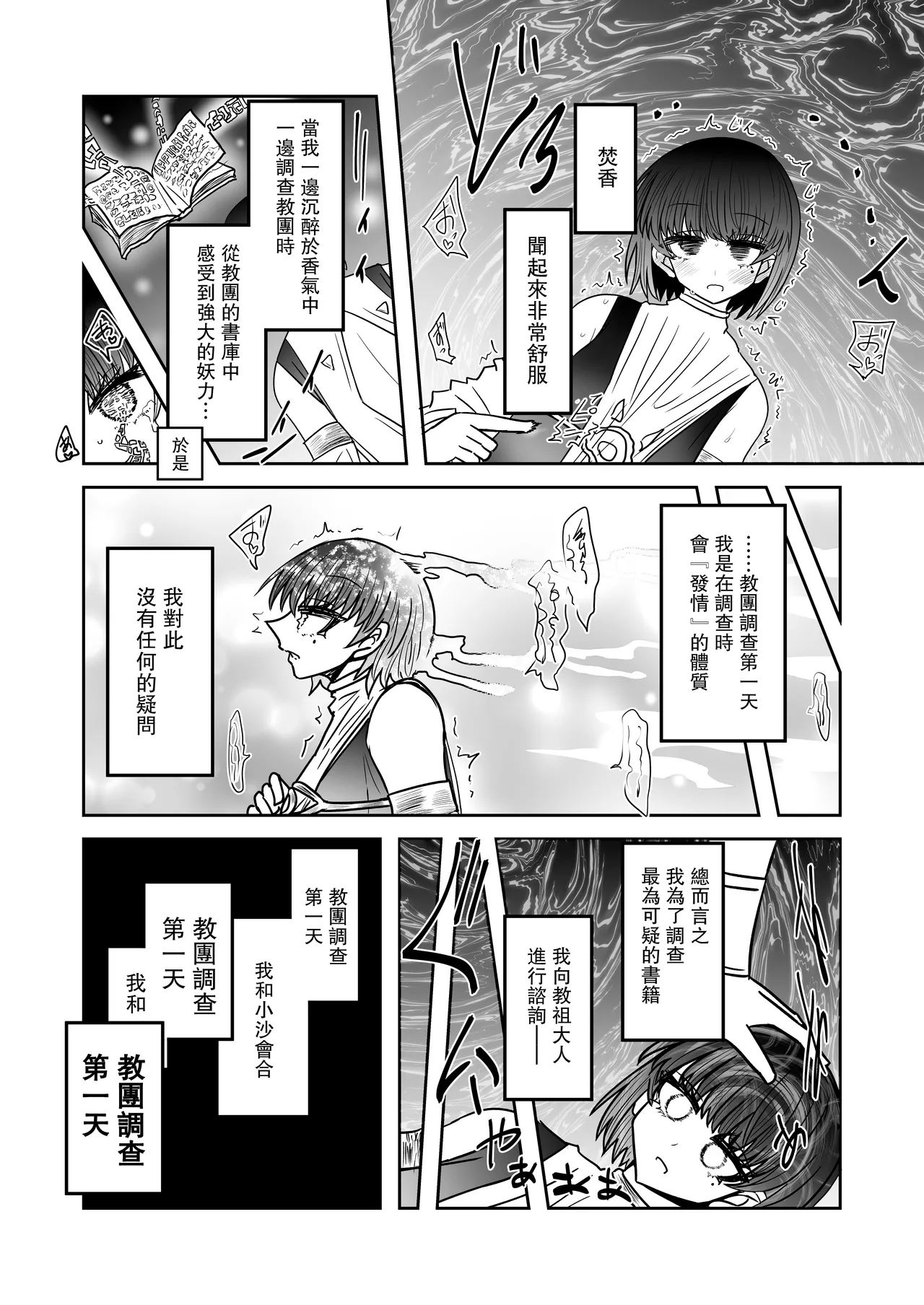 [Ukaipu (Unkai)] Taimashi Haiboku Monogatari [Kofuku no yoma-hen] [Chinese] [leoR8714個人漢化] [Digital] Bildnummer 26