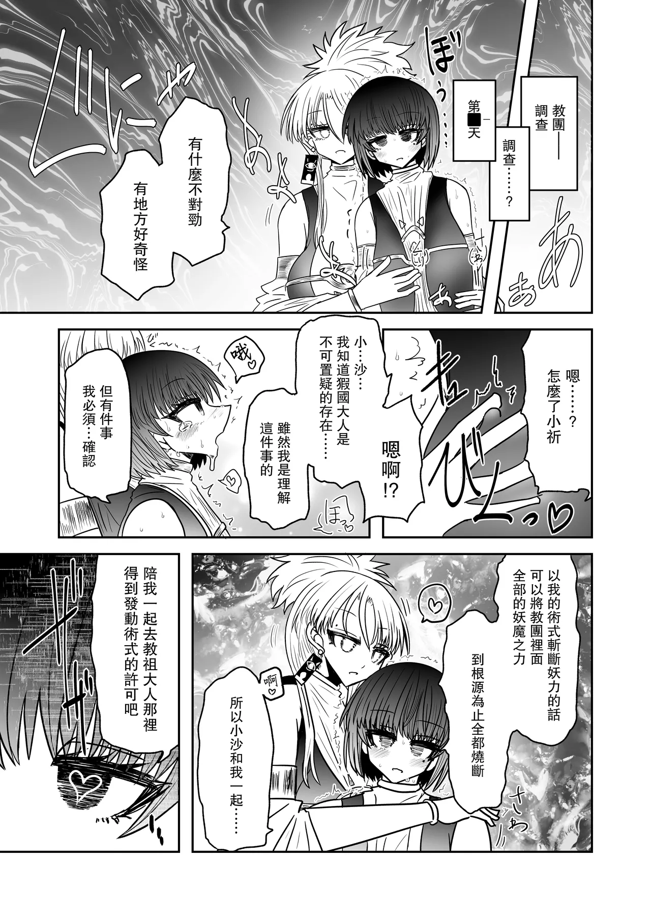 [Ukaipu (Unkai)] Taimashi Haiboku Monogatari [Kofuku no yoma-hen] [Chinese] [leoR8714個人漢化] [Digital] Bildnummer 27