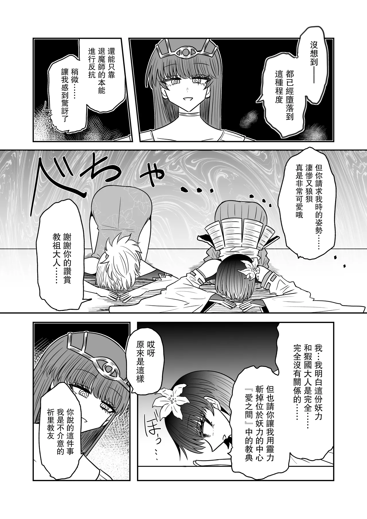 [Ukaipu (Unkai)] Taimashi Haiboku Monogatari [Kofuku no yoma-hen] [Chinese] [leoR8714個人漢化] [Digital] Bildnummer 28