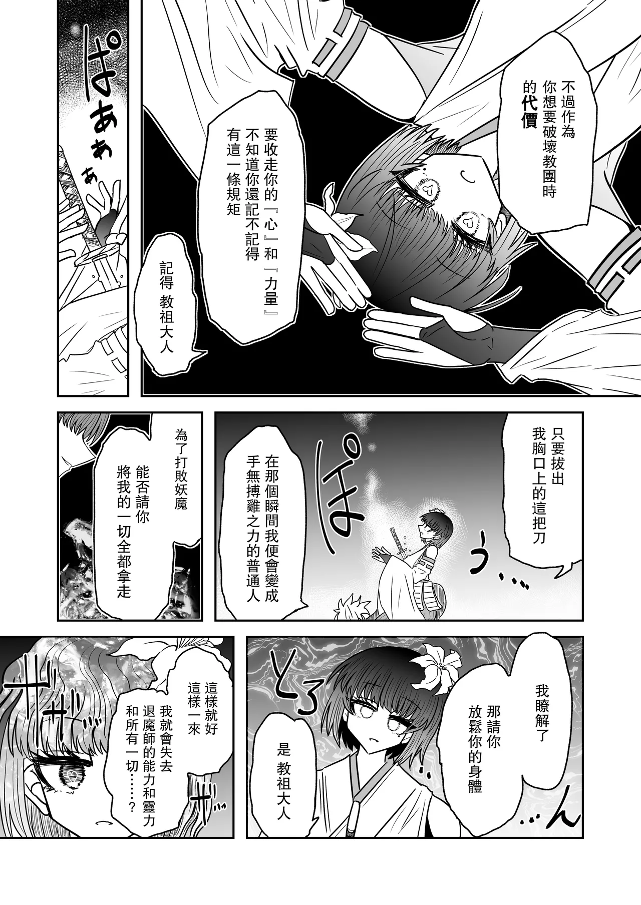 [Ukaipu (Unkai)] Taimashi Haiboku Monogatari [Kofuku no yoma-hen] [Chinese] [leoR8714個人漢化] [Digital] Bildnummer 29