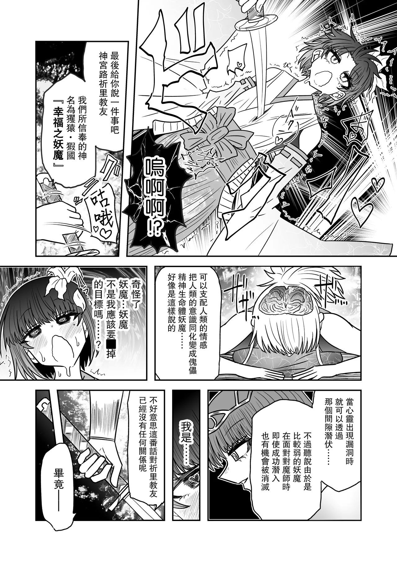 [Ukaipu (Unkai)] Taimashi Haiboku Monogatari [Kofuku no yoma-hen] [Chinese] [leoR8714個人漢化] [Digital] Bildnummer 30