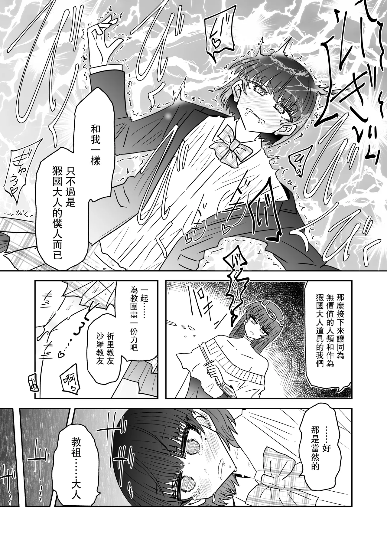 [Ukaipu (Unkai)] Taimashi Haiboku Monogatari [Kofuku no yoma-hen] [Chinese] [leoR8714個人漢化] [Digital] Bildnummer 32