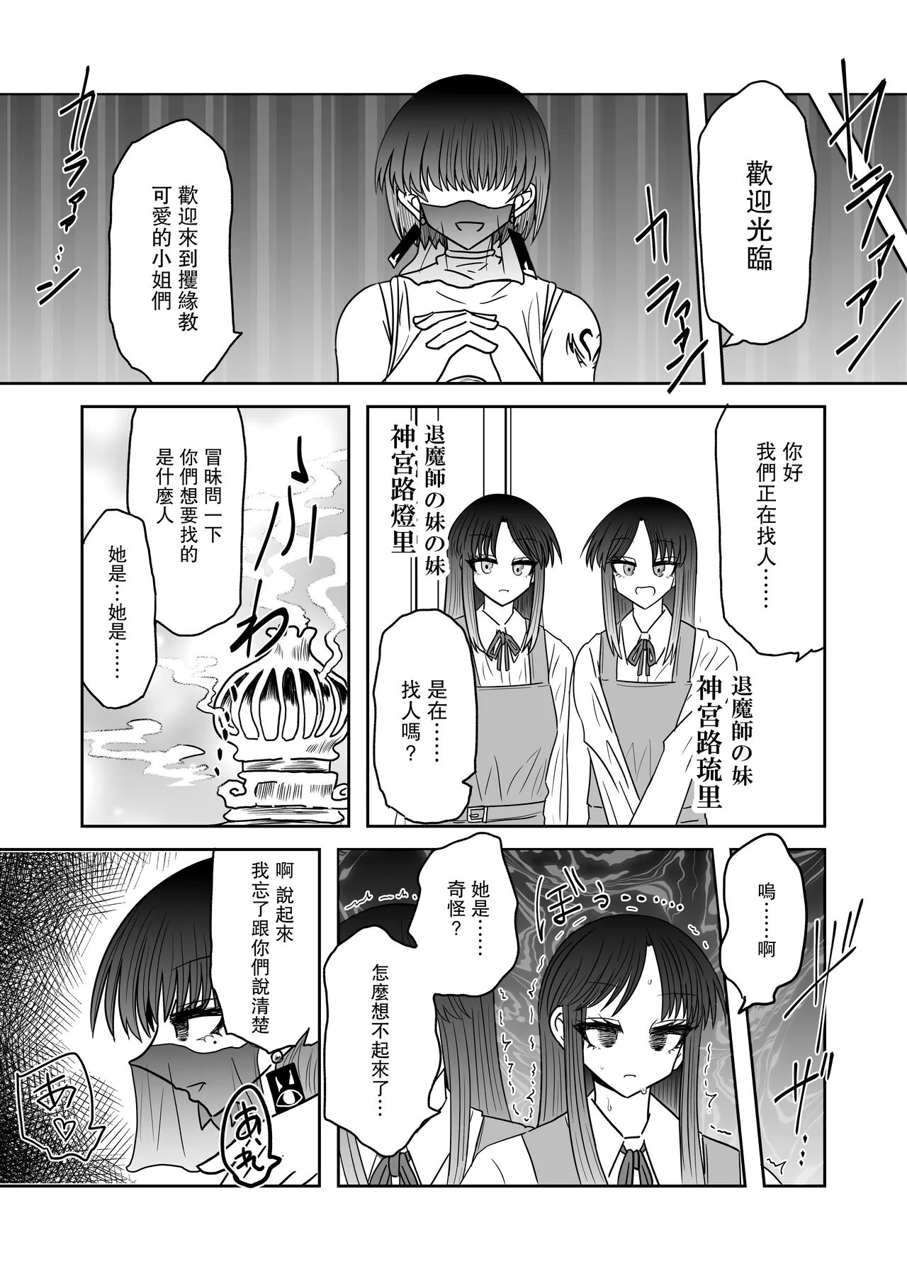 [Ukaipu (Unkai)] Taimashi Haiboku Monogatari [Kofuku no yoma-hen] [Chinese] [leoR8714個人漢化] [Digital] Bildnummer 33