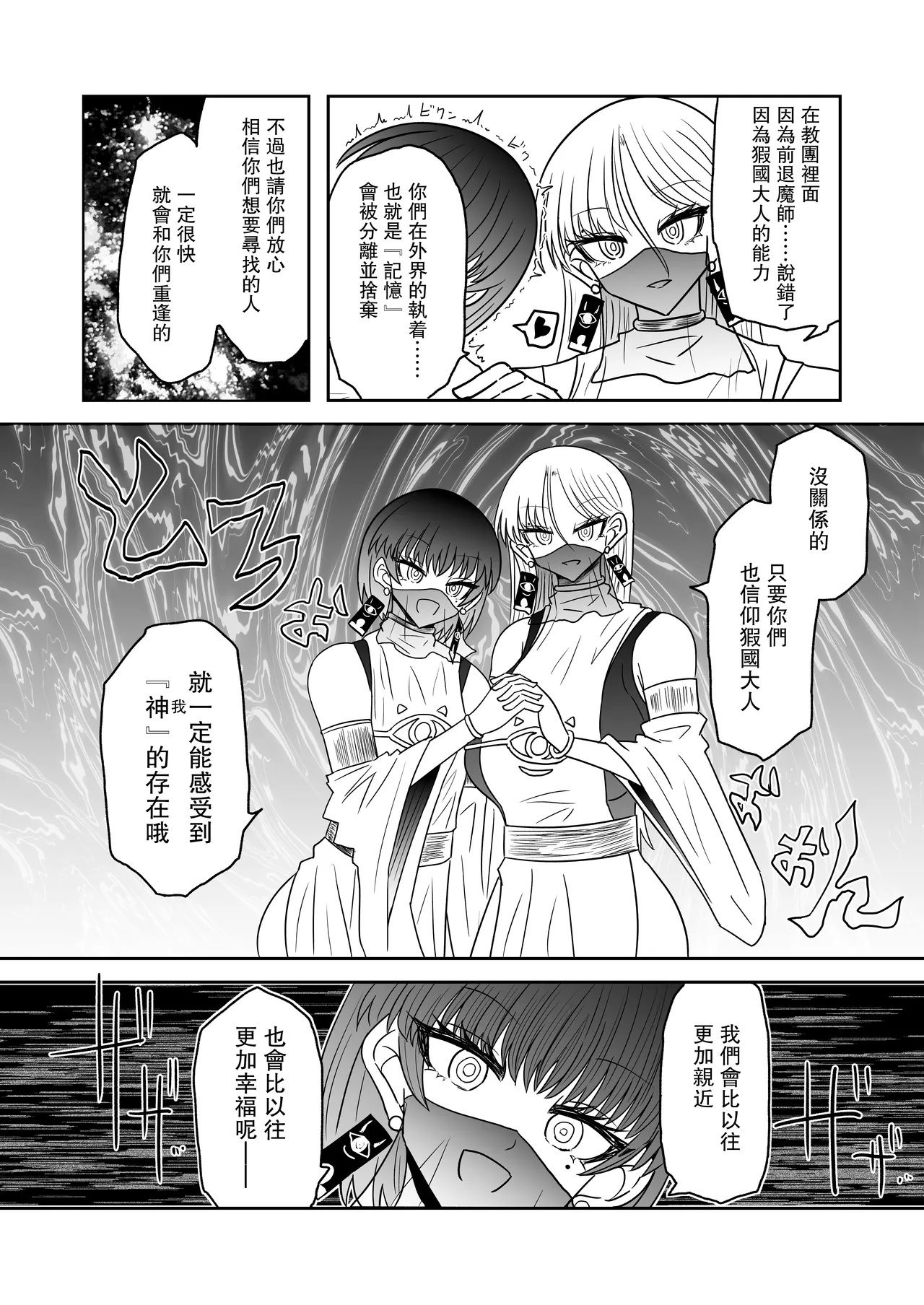 [Ukaipu (Unkai)] Taimashi Haiboku Monogatari [Kofuku no yoma-hen] [Chinese] [leoR8714個人漢化] [Digital] Bildnummer 34