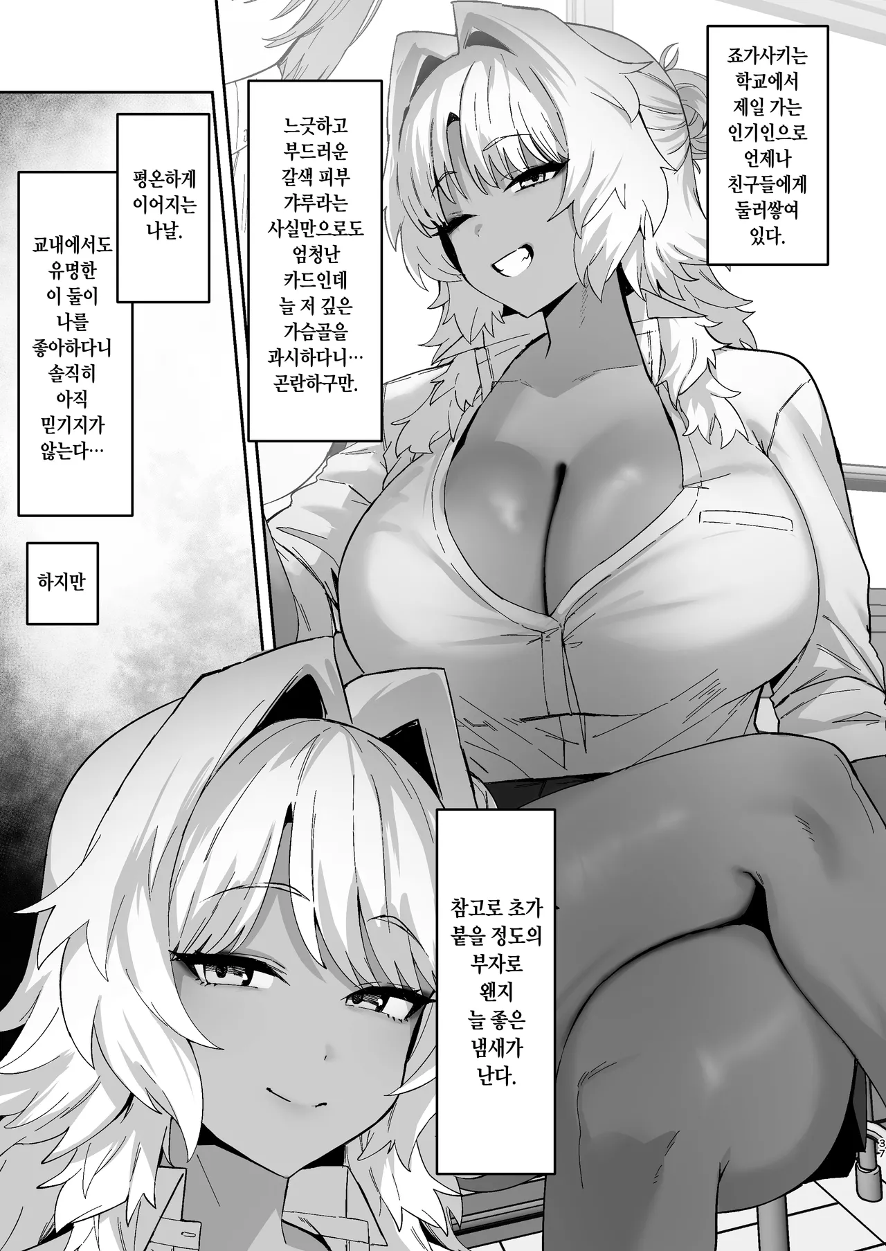 [Hotate-chan] Shiro Kuro Lovers | 백흑 러버즈 [Korean] Bildnummer 37