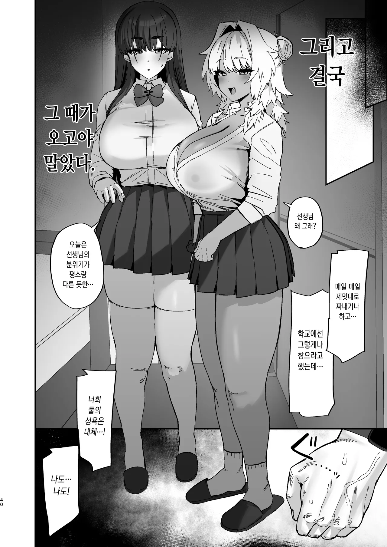 [Hotate-chan] Shiro Kuro Lovers | 백흑 러버즈 [Korean] Bildnummer 40