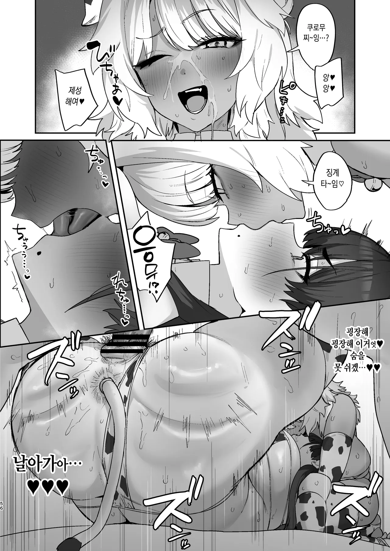 [Hotate-chan] Shiro Kuro Lovers | 백흑 러버즈 [Korean] Bildnummer 56