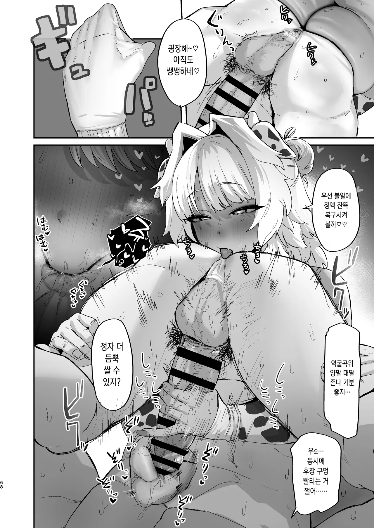 [Hotate-chan] Shiro Kuro Lovers | 백흑 러버즈 [Korean] Bildnummer 68