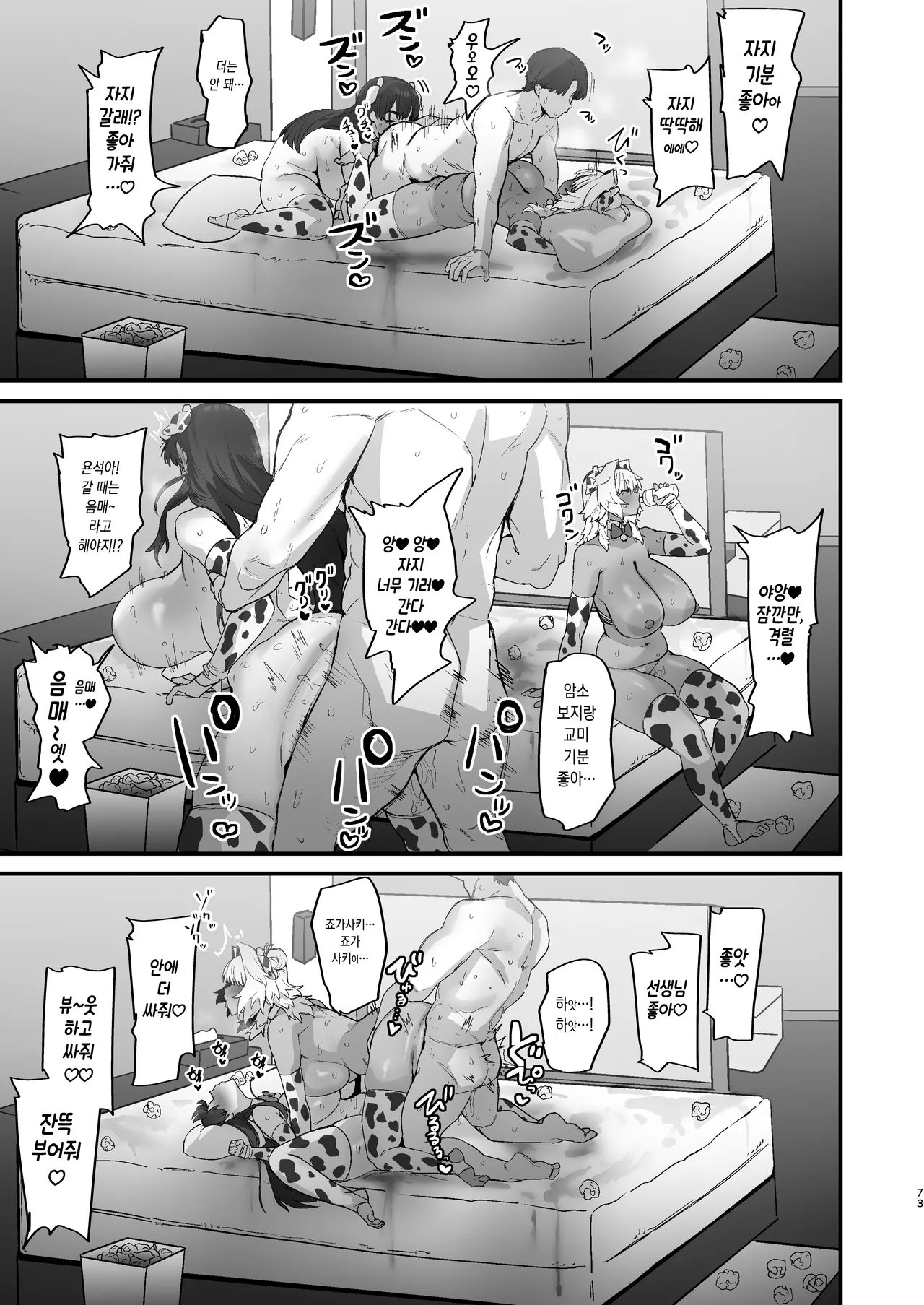 [Hotate-chan] Shiro Kuro Lovers | 백흑 러버즈 [Korean] Bildnummer 73