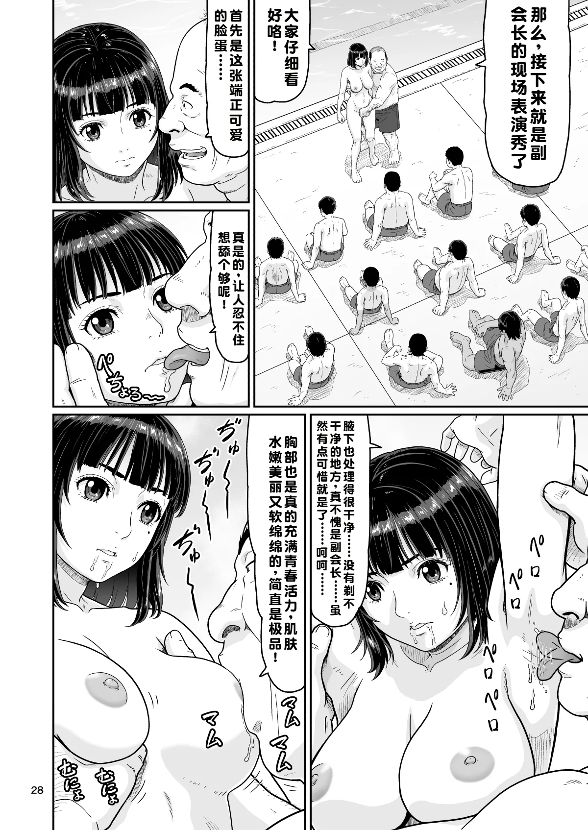 [Ookura Youkan (Ookura Kazuya)] Eroi Koto Igai de Toki o Tomete wa Dame desu yo 3 | 除了涩涩的事情以外，可不能停止时间啊 3 [Chinese] [蓝枫个人翻译] [Digital] 이미지 번호 28