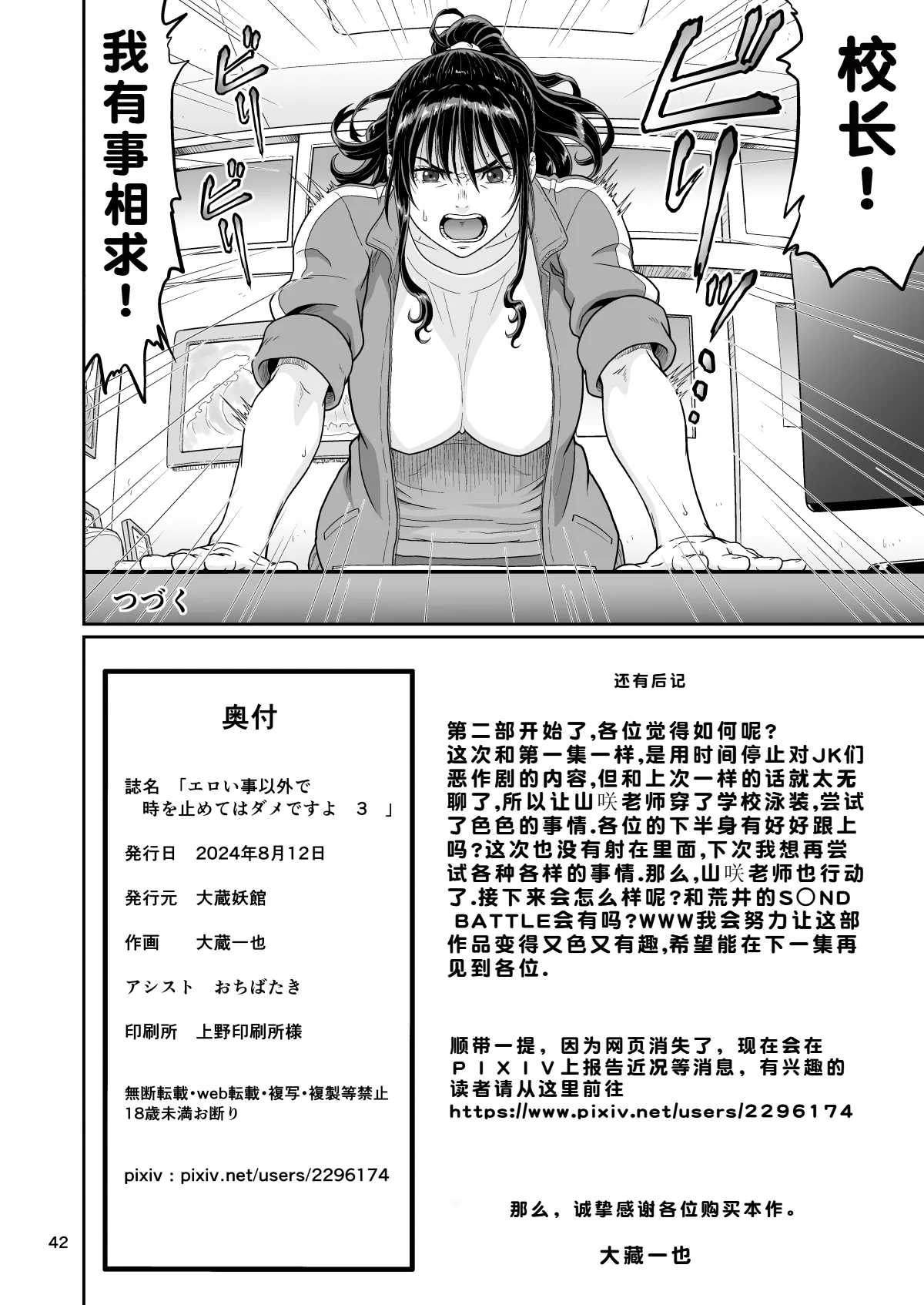 [Ookura Youkan (Ookura Kazuya)] Eroi Koto Igai de Toki o Tomete wa Dame desu yo 3 | 除了涩涩的事情以外，可不能停止时间啊 3 [Chinese] [蓝枫个人翻译] [Digital] 이미지 번호 42