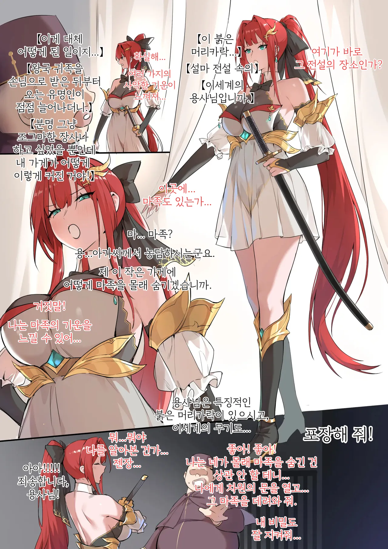 [Dawalixi] 战败体验馆2 | 패전 체험관 2 [Korean] image number 2