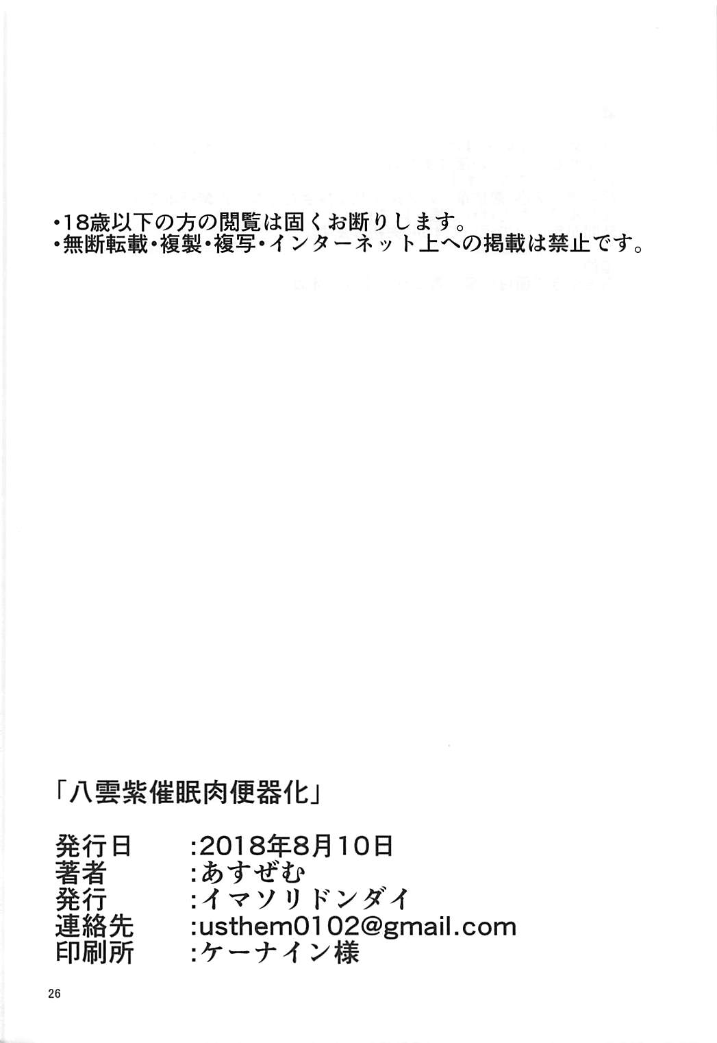 (C94) [Imasori Dondai (Us Them)] Yakumo Yukari Saimin Nikubenki-ka (Touhou Project) [English] изображение № 25