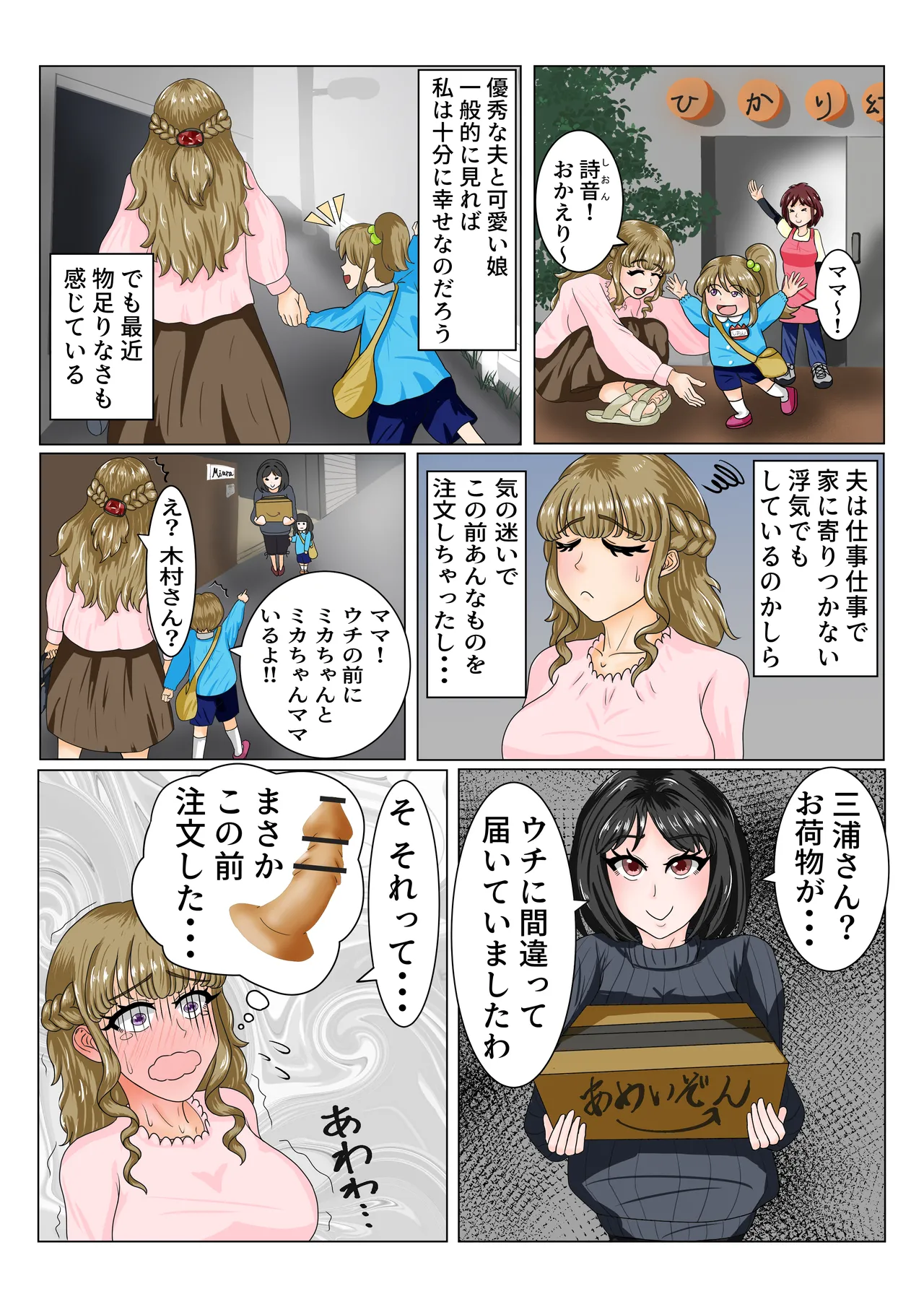 A story about how a mom friend who she hates gets hold of her weakness and gets addicted to lesbian sex 画像番号 5