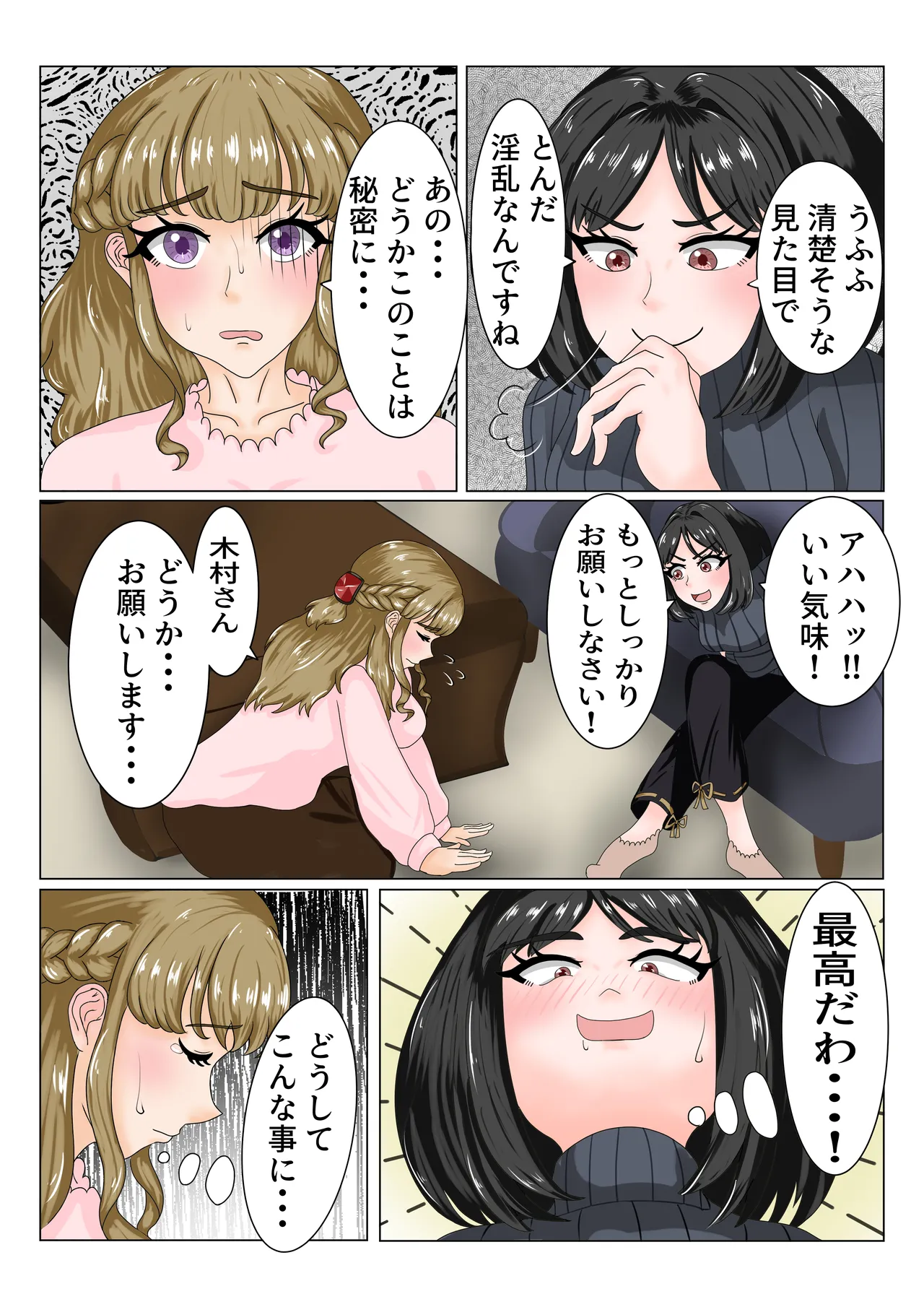A story about how a mom friend who she hates gets hold of her weakness and gets addicted to lesbian sex 画像番号 7