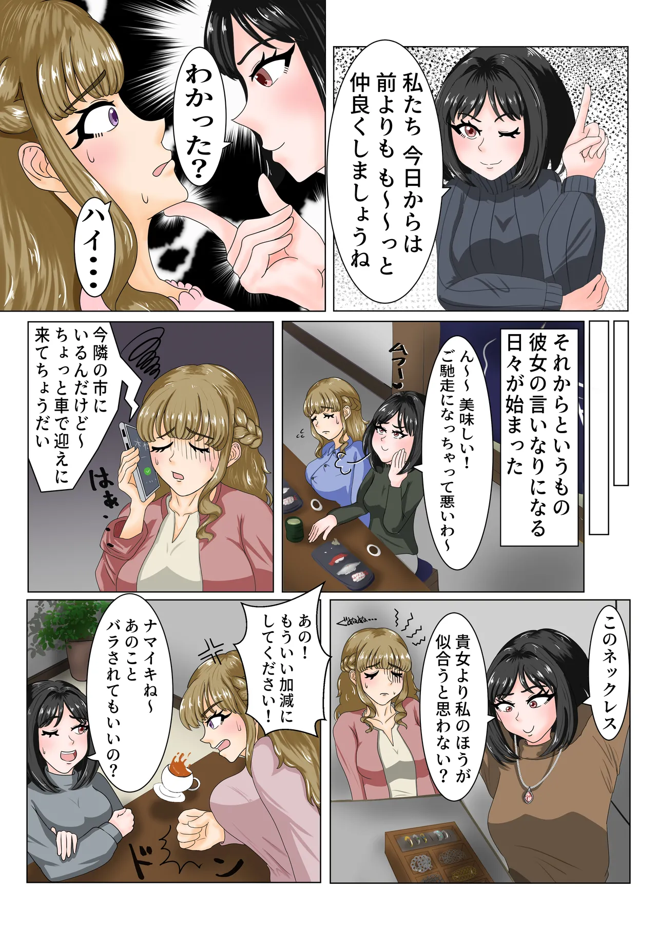 A story about how a mom friend who she hates gets hold of her weakness and gets addicted to lesbian sex 画像番号 8