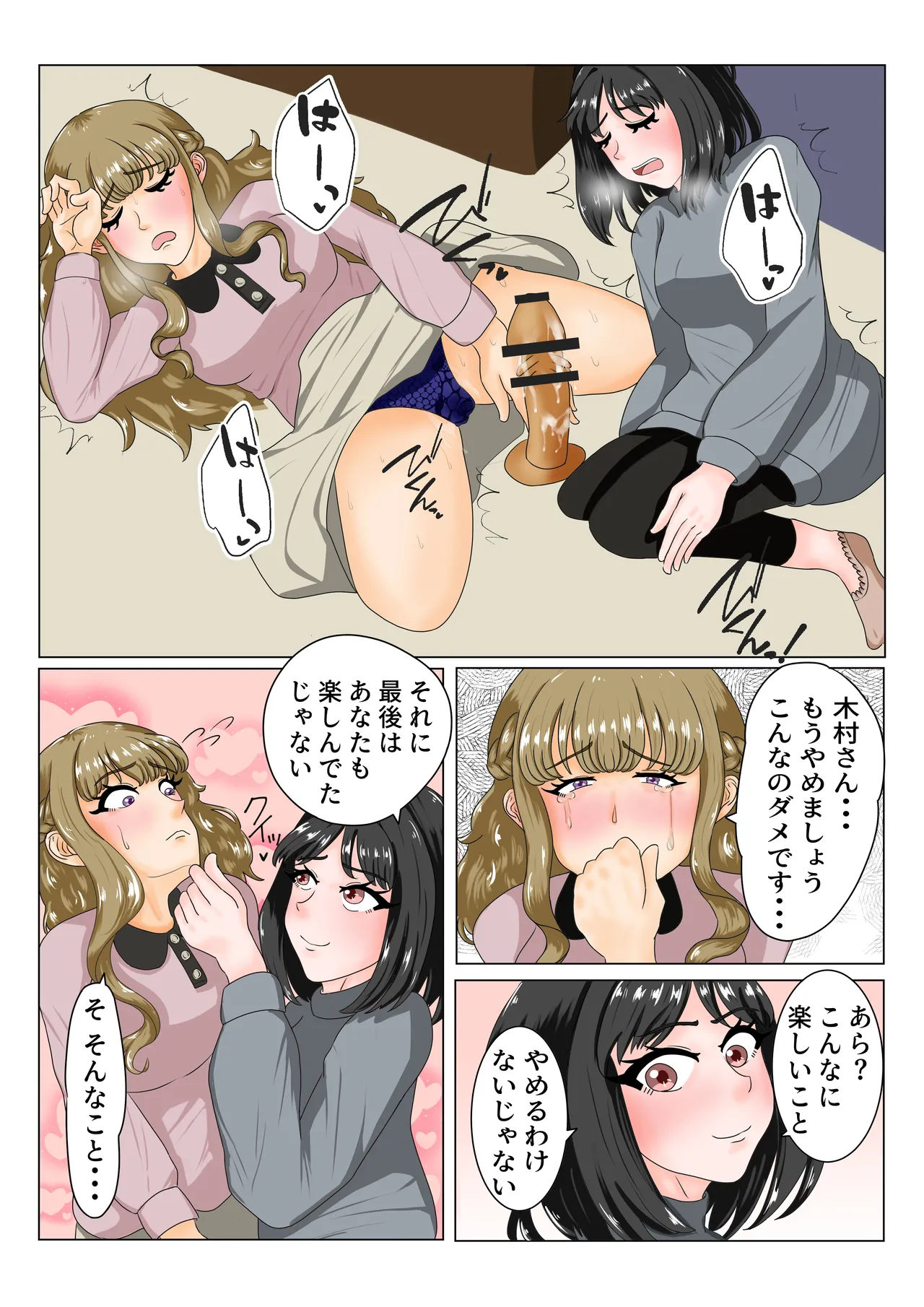 A story about how a mom friend who she hates gets hold of her weakness and gets addicted to lesbian sex 画像番号 15