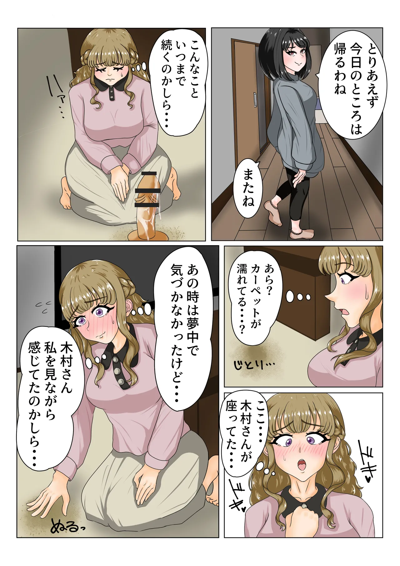 A story about how a mom friend who she hates gets hold of her weakness and gets addicted to lesbian sex 画像番号 16