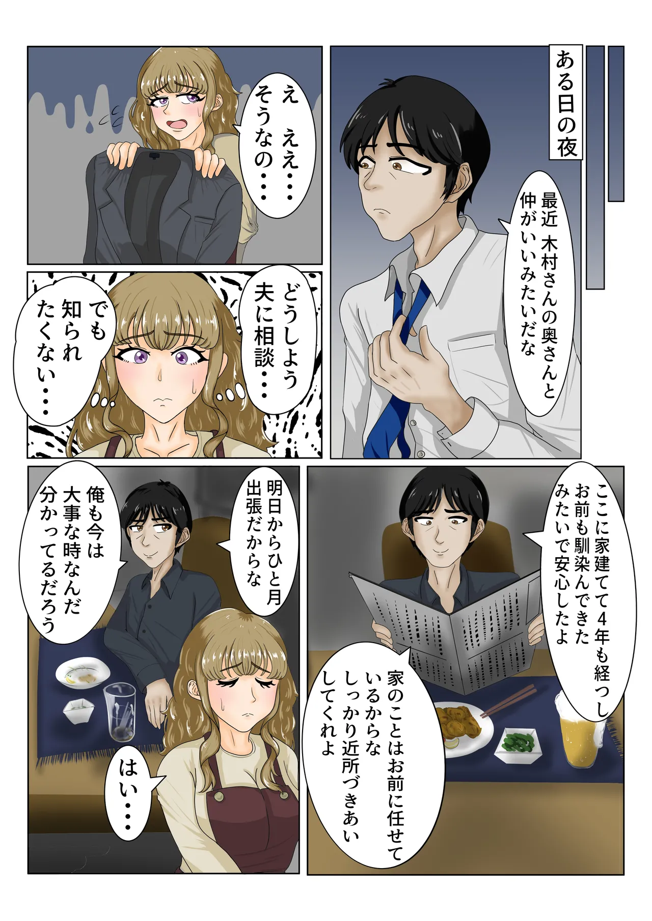 A story about how a mom friend who she hates gets hold of her weakness and gets addicted to lesbian sex 画像番号 19