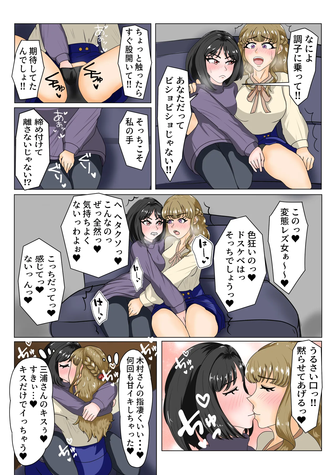 A story about how a mom friend who she hates gets hold of her weakness and gets addicted to lesbian sex 画像番号 25