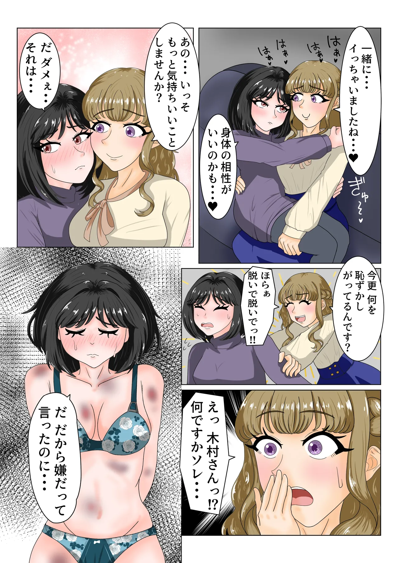 A story about how a mom friend who she hates gets hold of her weakness and gets addicted to lesbian sex 画像番号 27