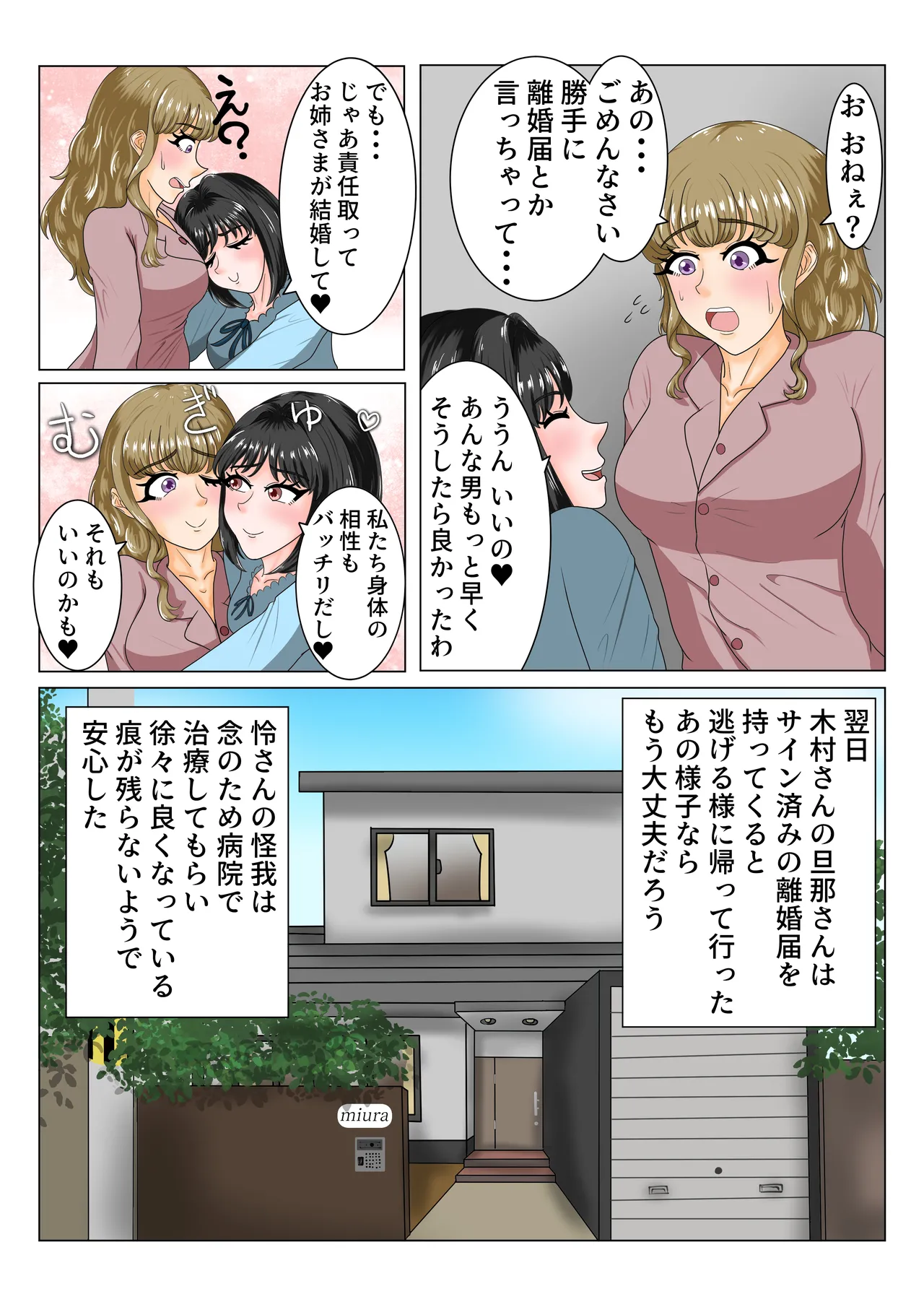 A story about how a mom friend who she hates gets hold of her weakness and gets addicted to lesbian sex 画像番号 44