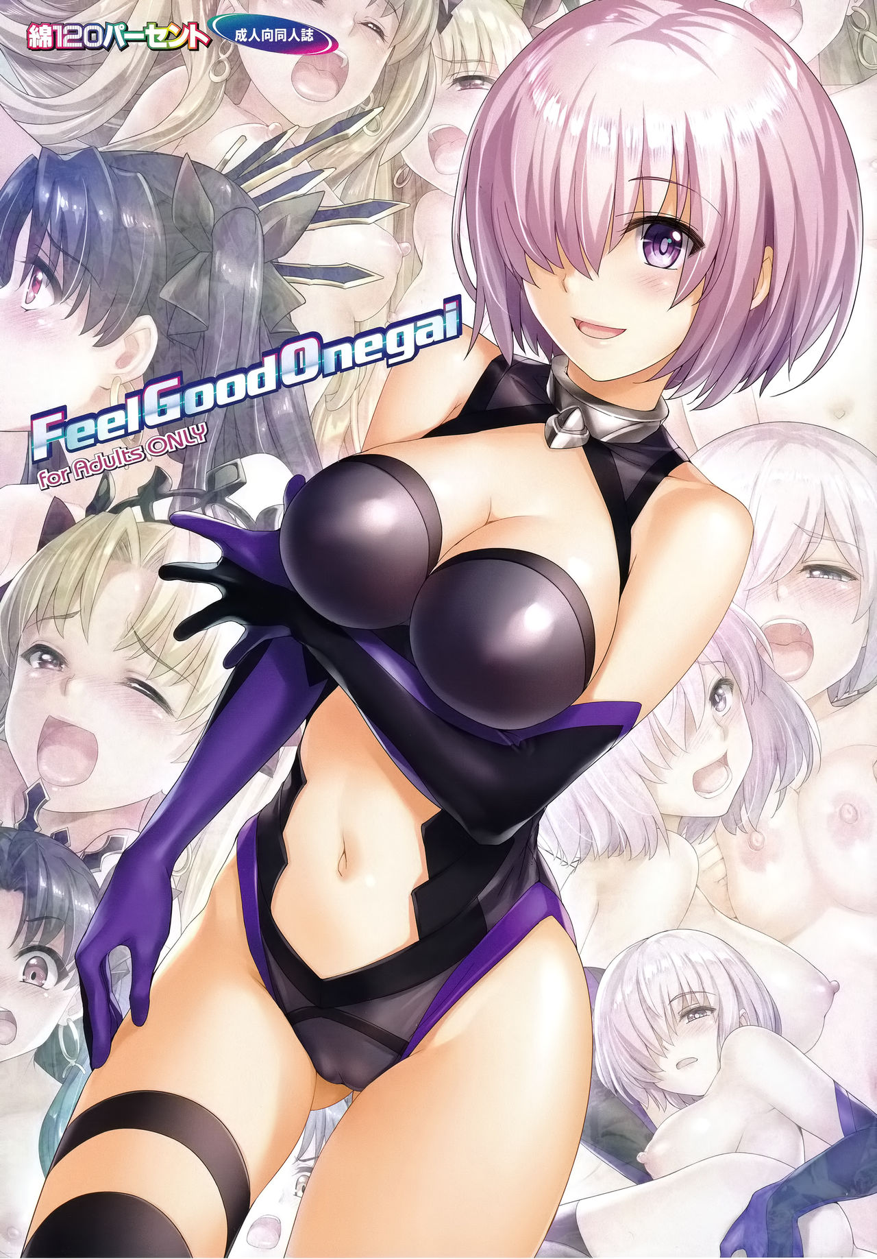 [Wata 120 Percent (Menyoujan)] Feel Good Onegai (Fate/Grand Order) [English] [Cave Translations] [Decensored] numero di immagine  1