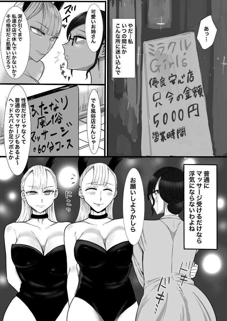 Welcome to Futanari Brothel for Women! Lesbian Massage Edition 7eme image