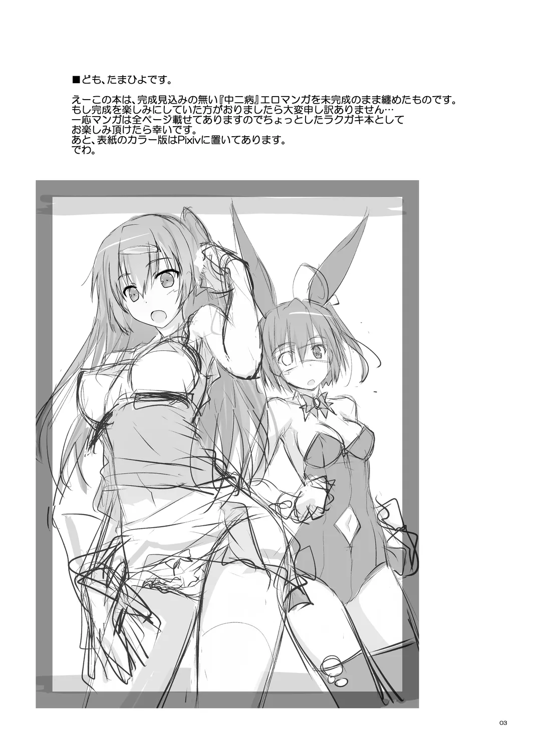 [BLUE WAVE (Tamahiyo)] BLUE WAVE 141230(未完成版) (Love, Chunibyo & Other Delusions) [Digital] 画像番号 3