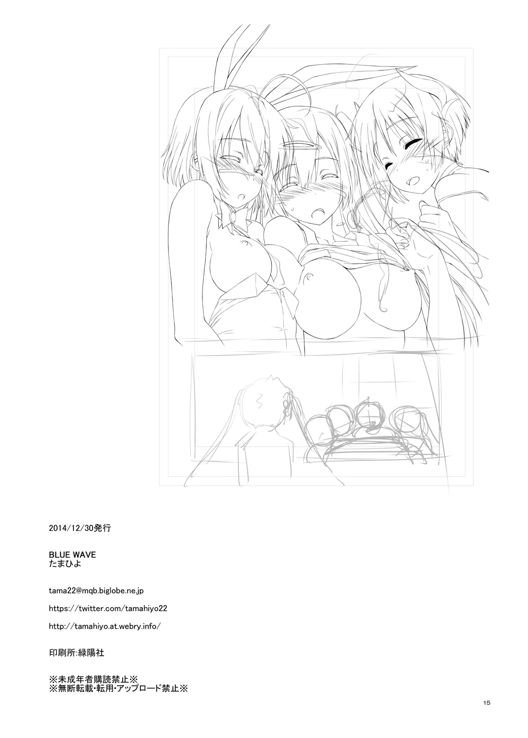 [BLUE WAVE (Tamahiyo)] BLUE WAVE 141230(未完成版) (Love, Chunibyo & Other Delusions) [Digital] 画像番号 15