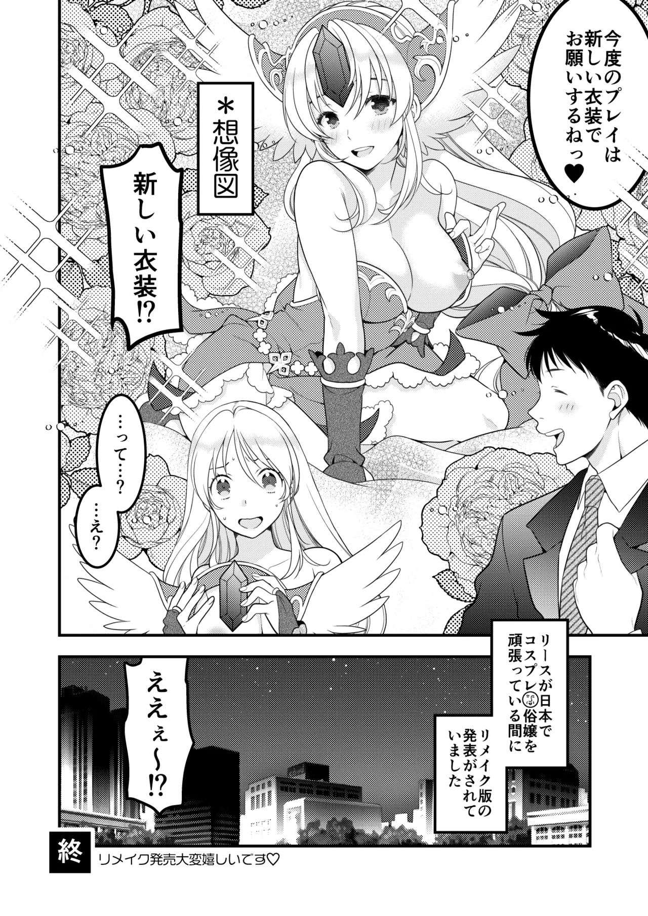 [NIKKA (Mario Kaneda)] あくまでこすぷれです！ 支援サイト版 (Seiken Densetsu 3) [Digital] numero di immagine  41