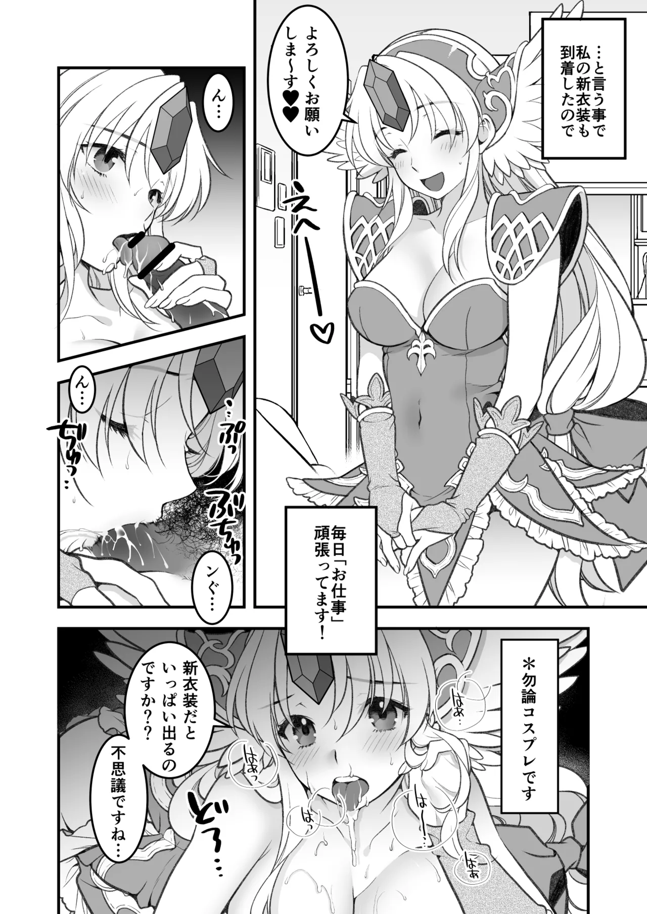 [NIKKA (Mario Kaneda)] あくまでこすぷれです！ 支援サイト版 (Seiken Densetsu 3) [Digital] numero di immagine  45