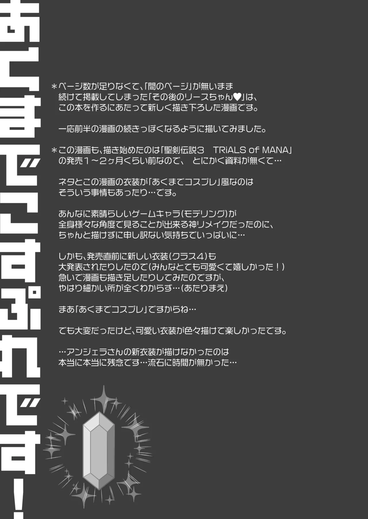 [NIKKA (Mario Kaneda)] あくまでこすぷれです！ 支援サイト版 (Seiken Densetsu 3) [Digital] numero di immagine  58