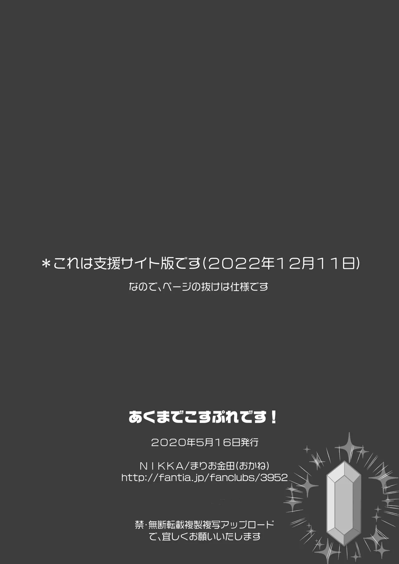[NIKKA (Mario Kaneda)] あくまでこすぷれです！ 支援サイト版 (Seiken Densetsu 3) [Digital] numero di immagine  60