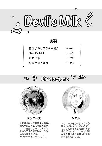 [リリックとライラック ]  Devil's Milk (淫魔失格) numero di immagine  3