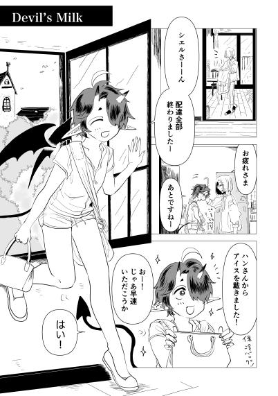 [リリックとライラック ]  Devil's Milk (淫魔失格) numero di immagine  4